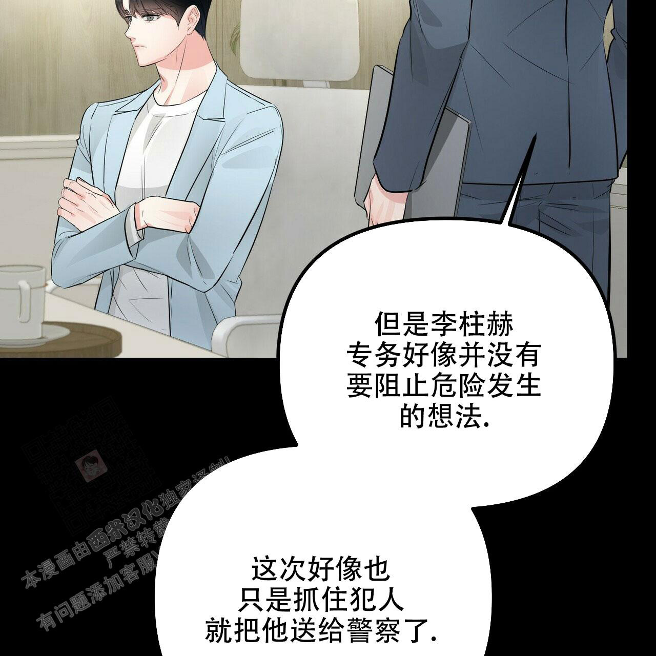 《隐形轨迹》漫画最新章节第94话免费下拉式在线观看章节第【9】张图片