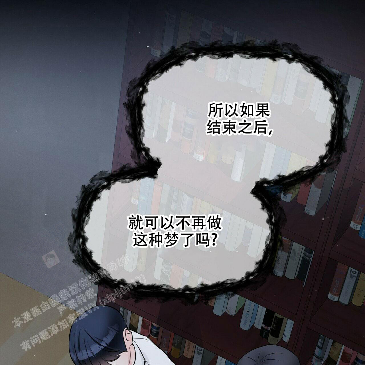 《隐形轨迹》漫画最新章节第91话免费下拉式在线观看章节第【35】张图片