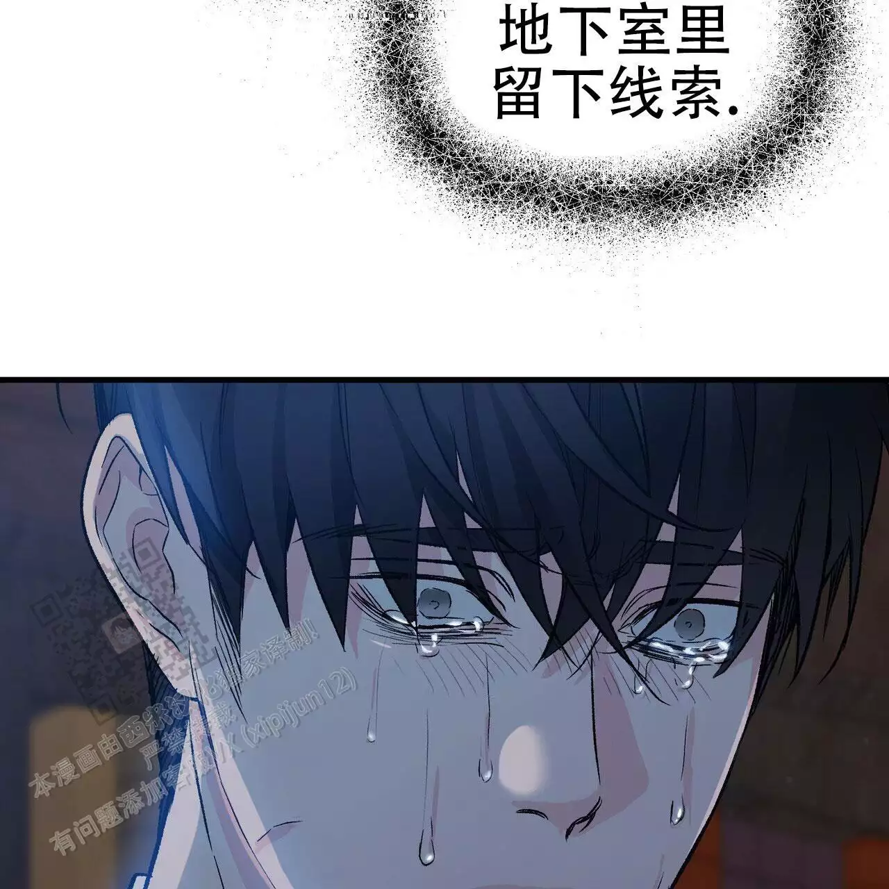 《隐形轨迹》漫画最新章节第121话免费下拉式在线观看章节第【11】张图片