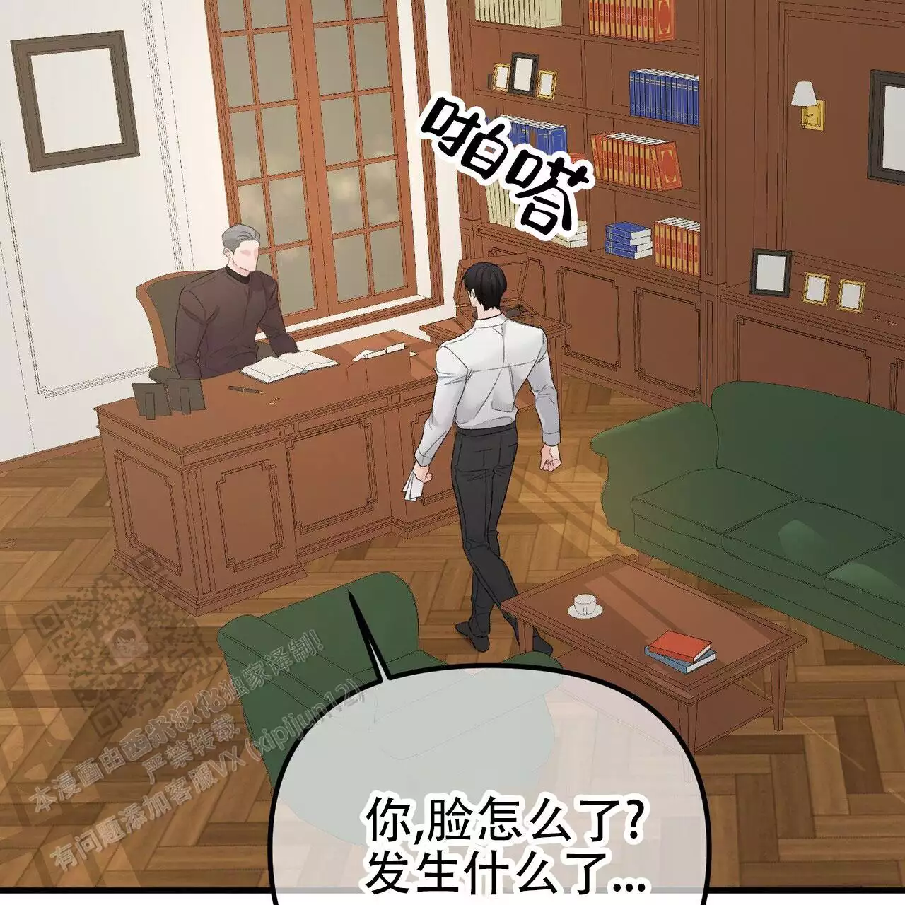 《隐形轨迹》漫画最新章节第121话免费下拉式在线观看章节第【81】张图片