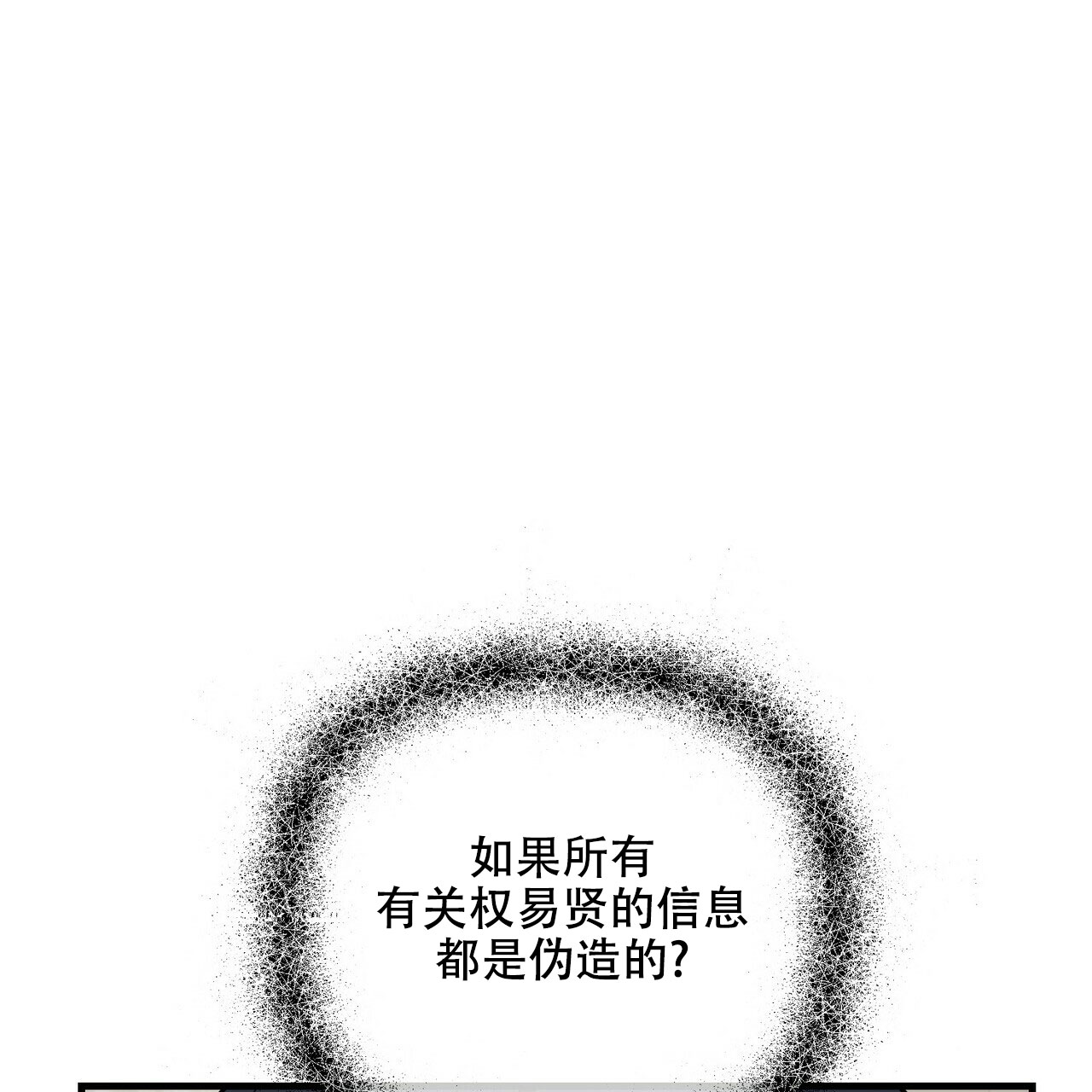 《隐形轨迹》漫画最新章节第67话免费下拉式在线观看章节第【129】张图片