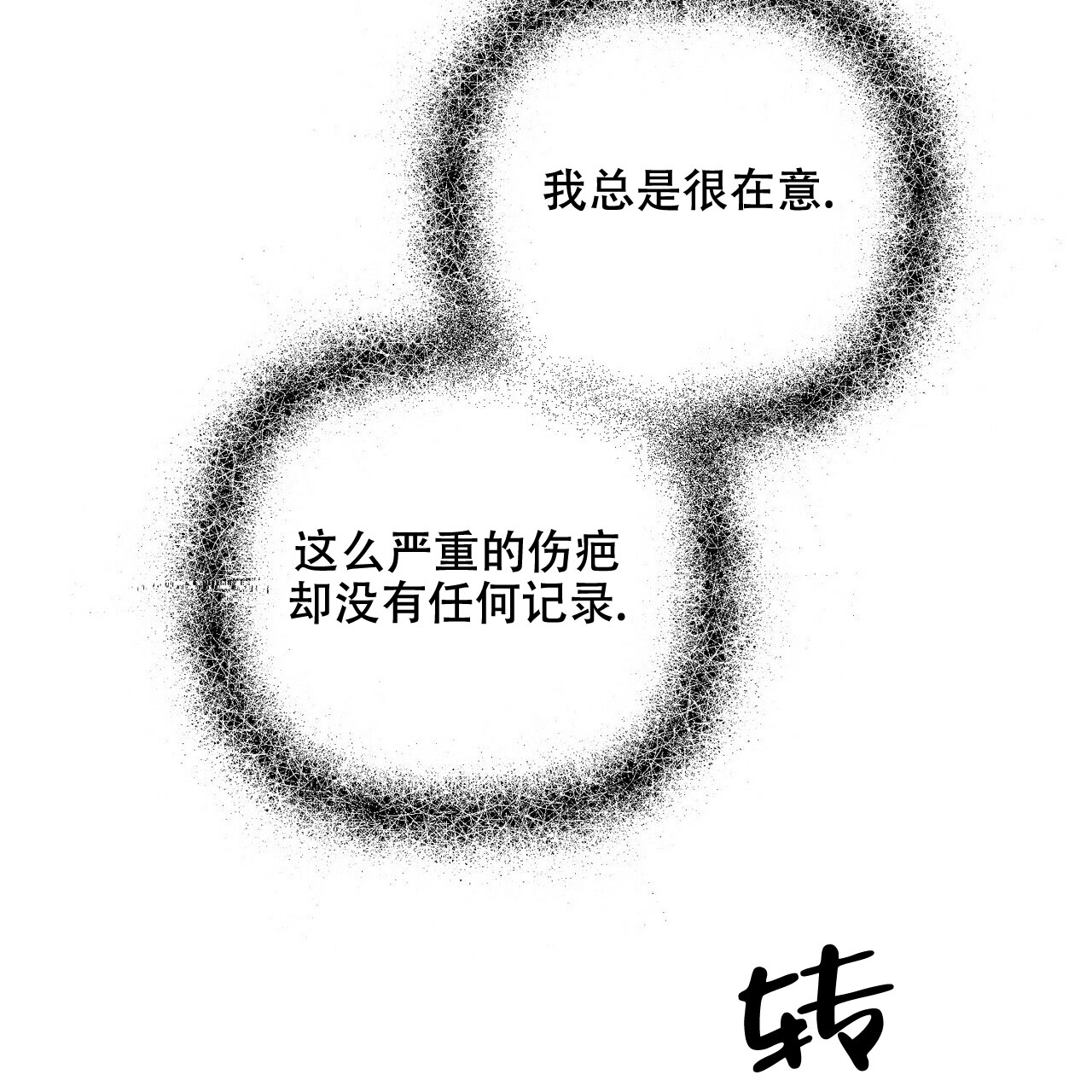 《隐形轨迹》漫画最新章节第67话免费下拉式在线观看章节第【119】张图片