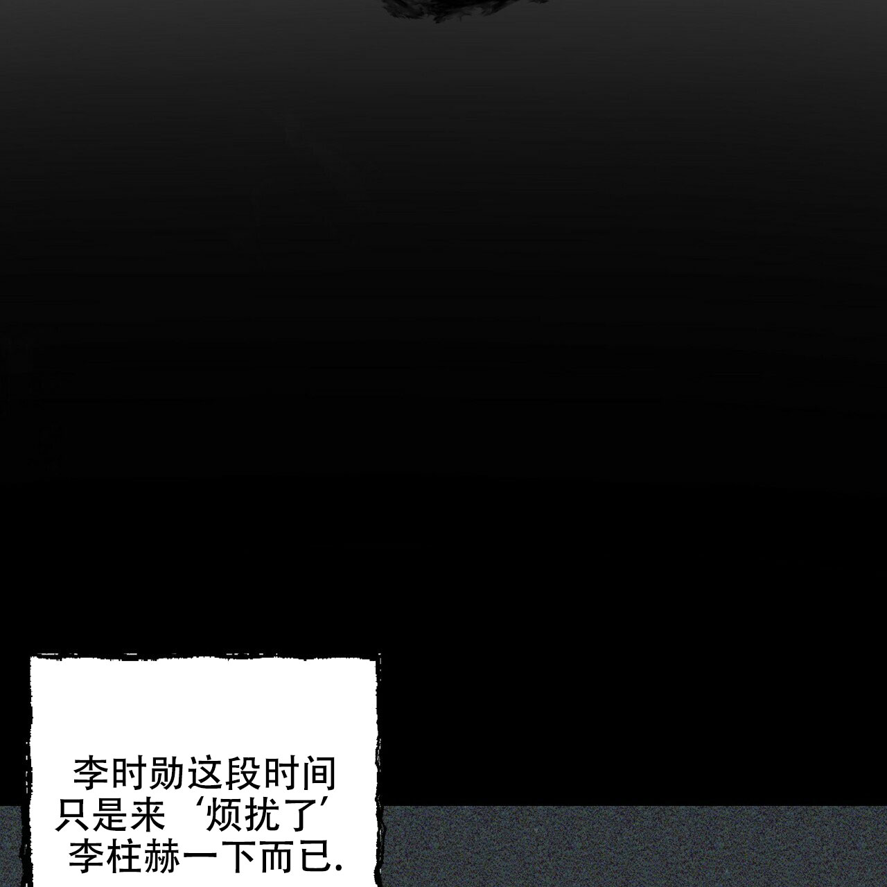 《隐形轨迹》漫画最新章节第66话免费下拉式在线观看章节第【93】张图片