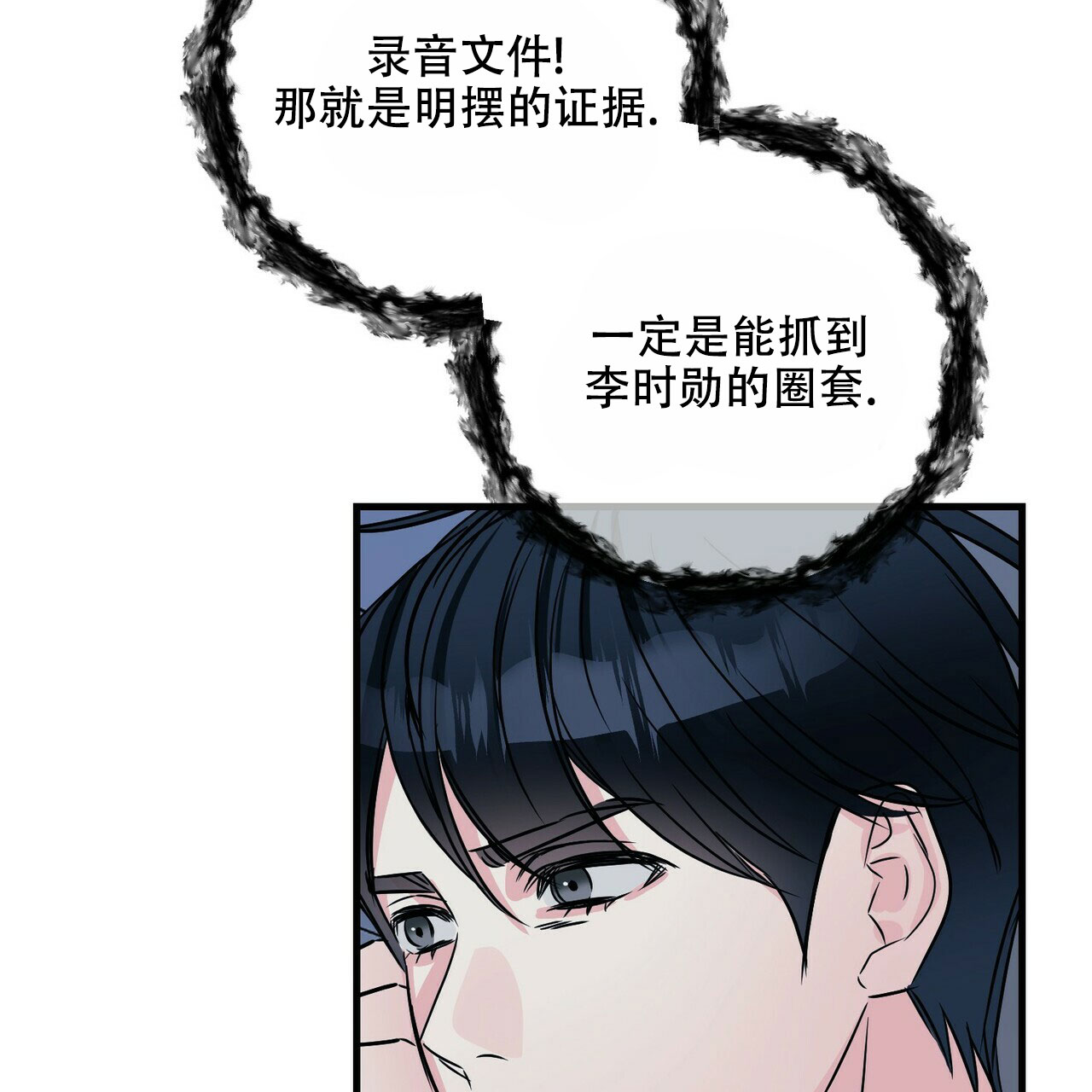 《隐形轨迹》漫画最新章节第74话免费下拉式在线观看章节第【31】张图片