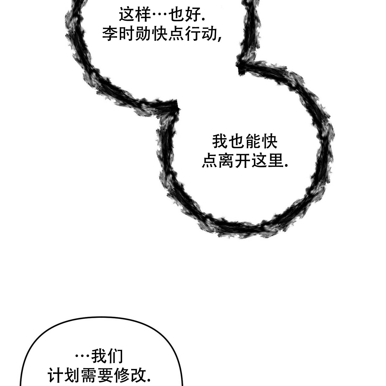 《隐形轨迹》漫画最新章节第73话免费下拉式在线观看章节第【117】张图片