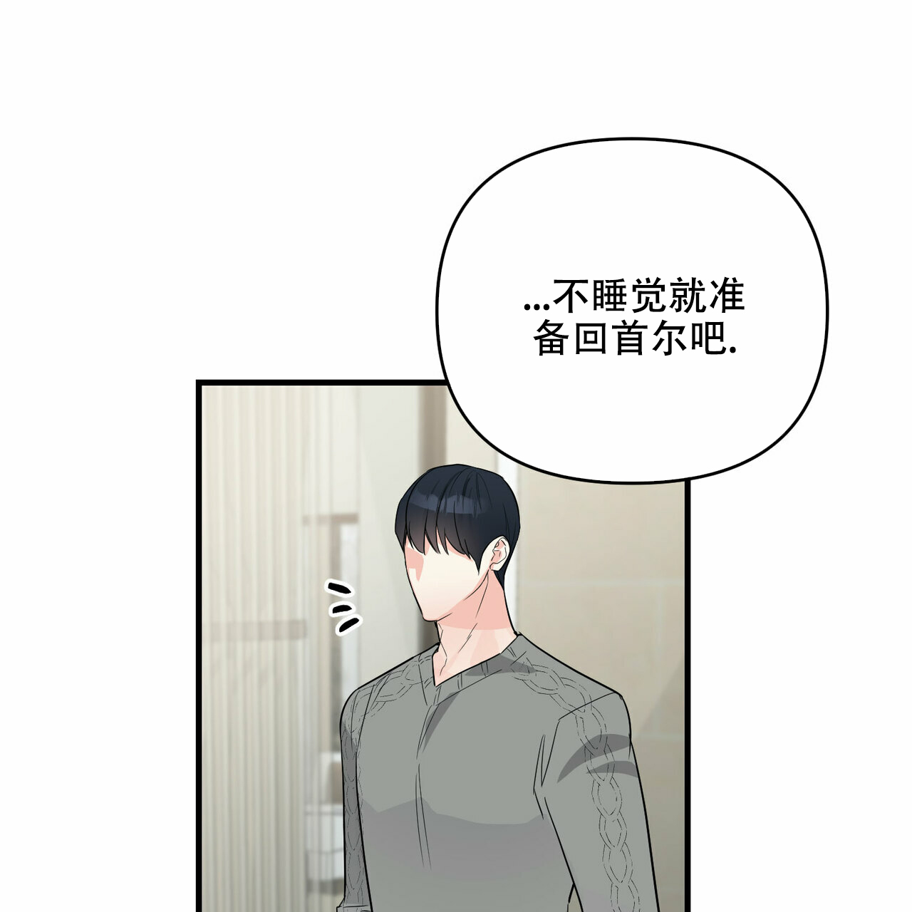 《隐形轨迹》漫画最新章节第43话免费下拉式在线观看章节第【79】张图片