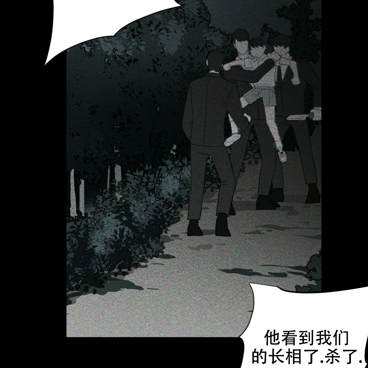 《隐形轨迹》漫画最新章节第16话免费下拉式在线观看章节第【87】张图片