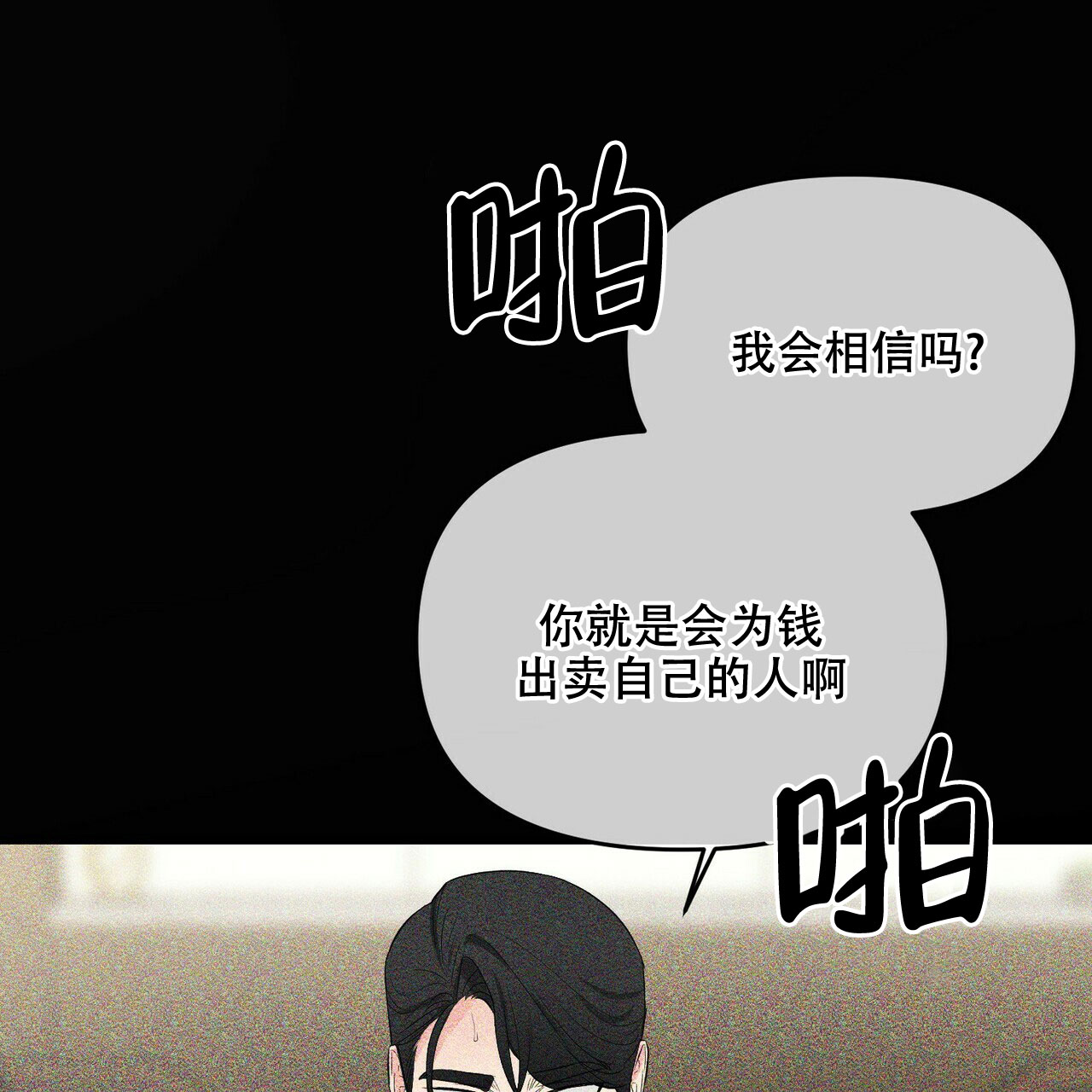 《隐形轨迹》漫画最新章节第32话免费下拉式在线观看章节第【43】张图片