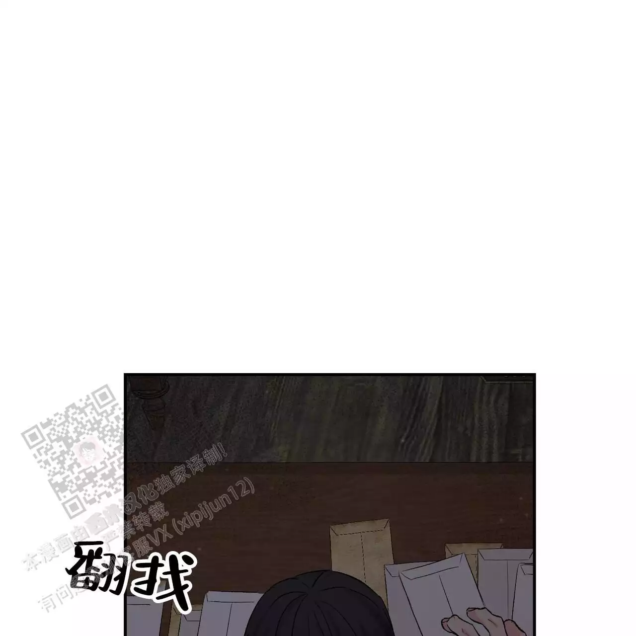 《隐形轨迹》漫画最新章节第119话免费下拉式在线观看章节第【119】张图片