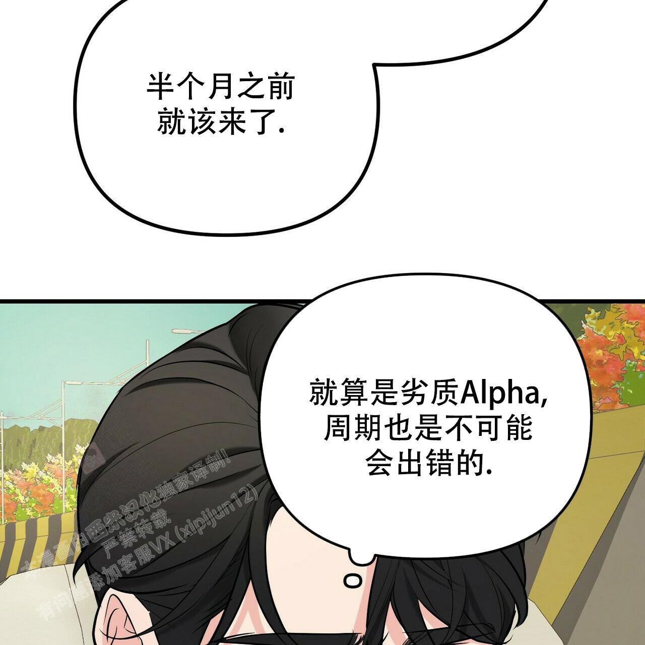 《隐形轨迹》漫画最新章节第102话免费下拉式在线观看章节第【75】张图片