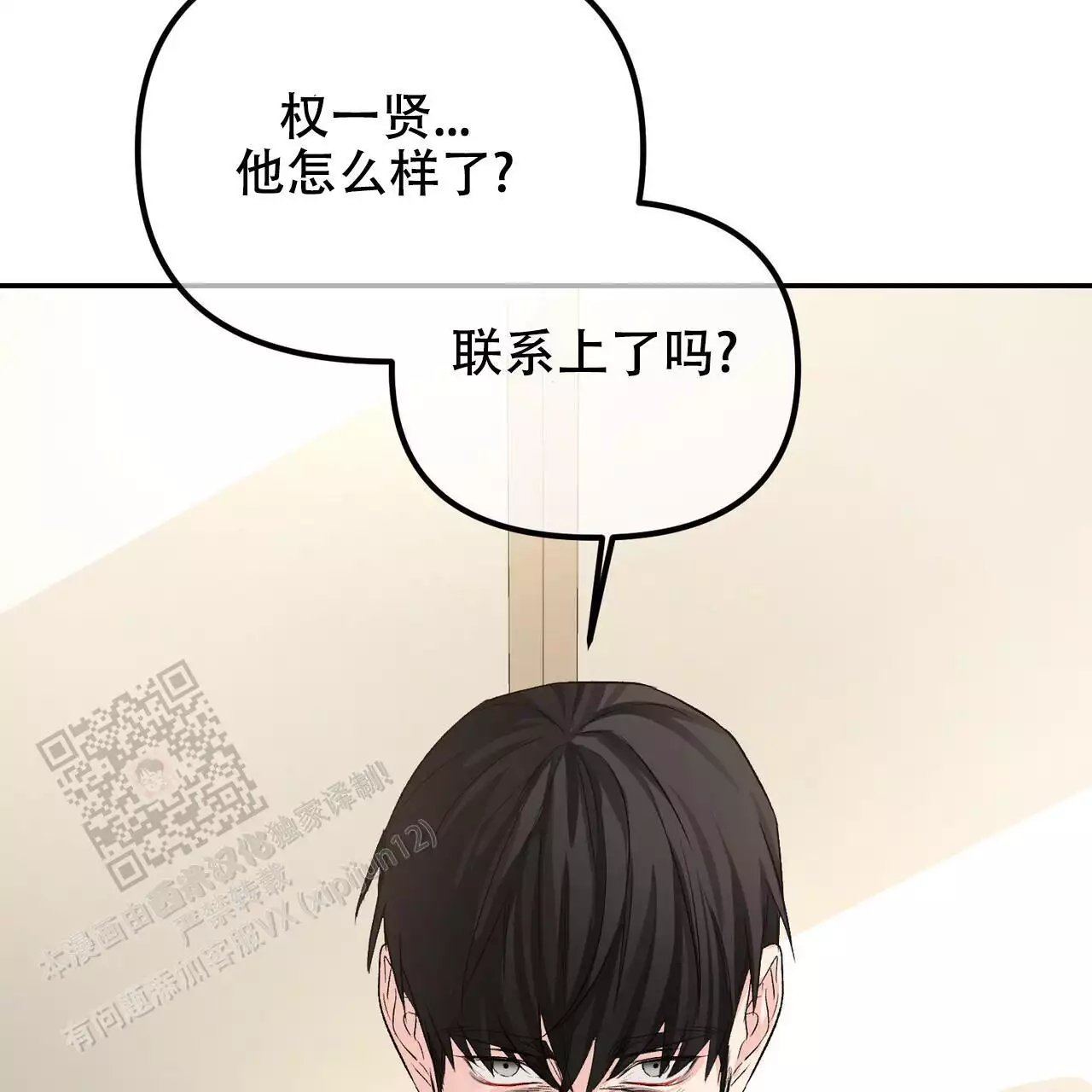 《隐形轨迹》漫画最新章节第116话免费下拉式在线观看章节第【37】张图片