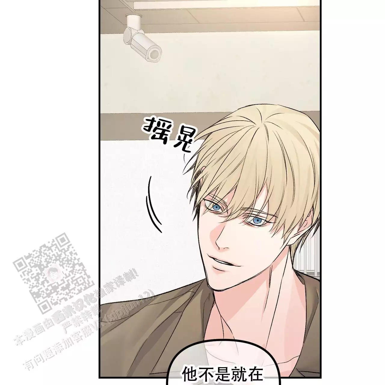 《隐形轨迹》漫画最新章节第117话免费下拉式在线观看章节第【87】张图片