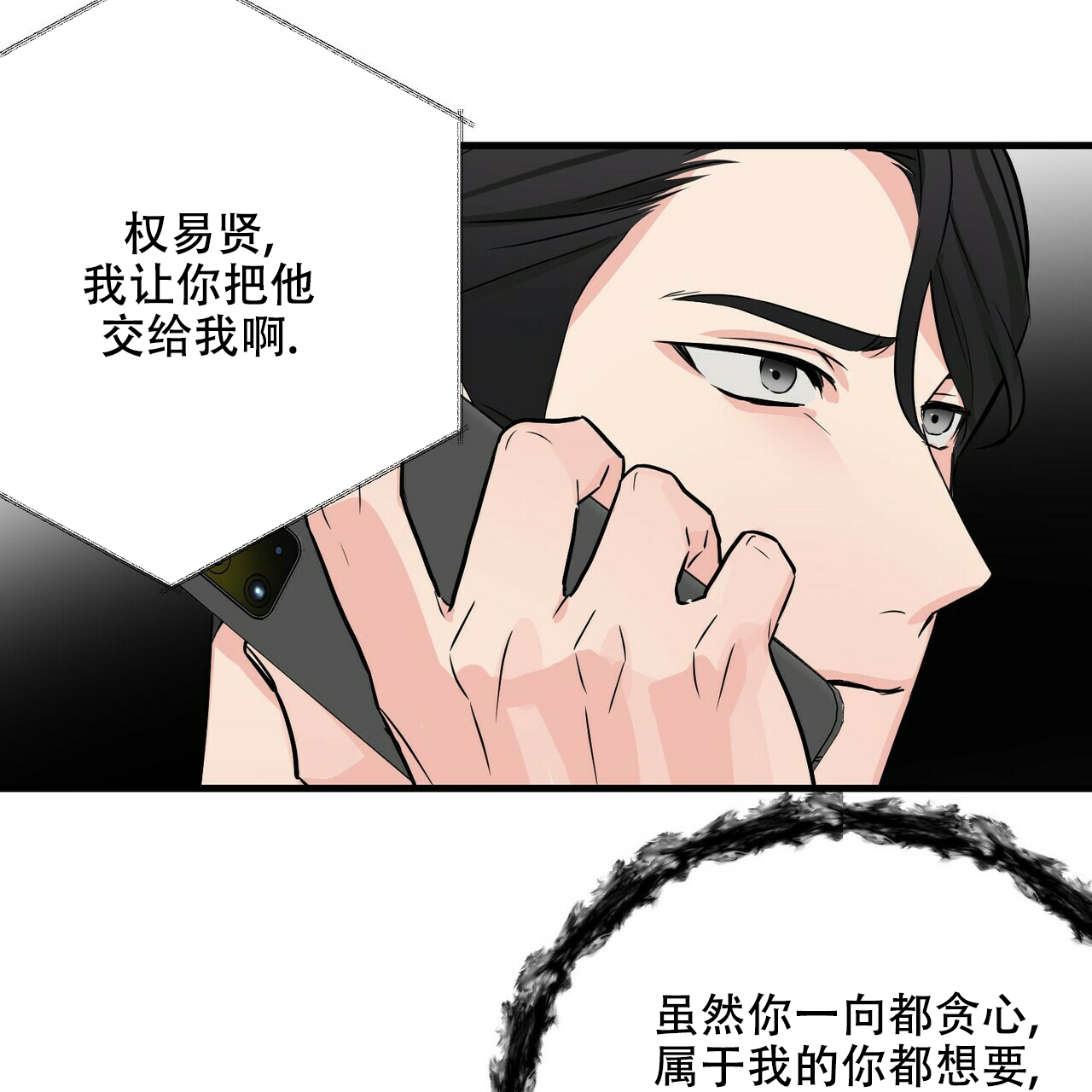 《隐形轨迹》漫画最新章节第45话免费下拉式在线观看章节第【77】张图片