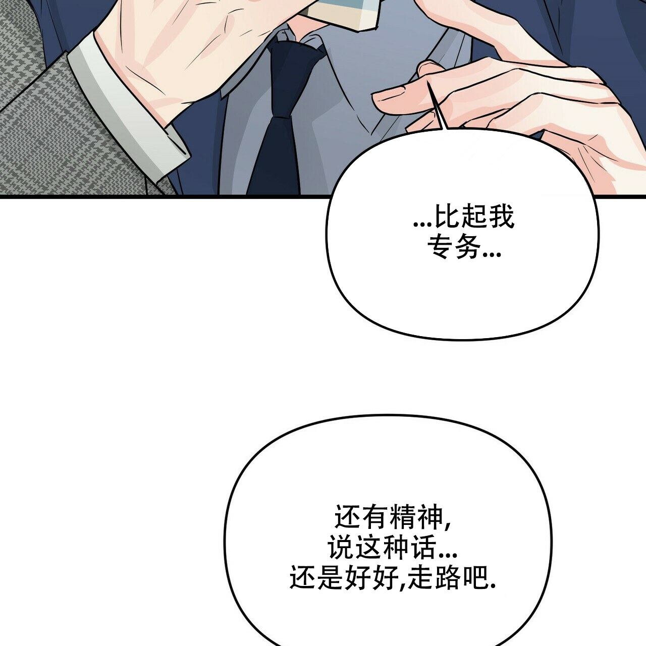 《隐形轨迹》漫画最新章节第48话免费下拉式在线观看章节第【129】张图片