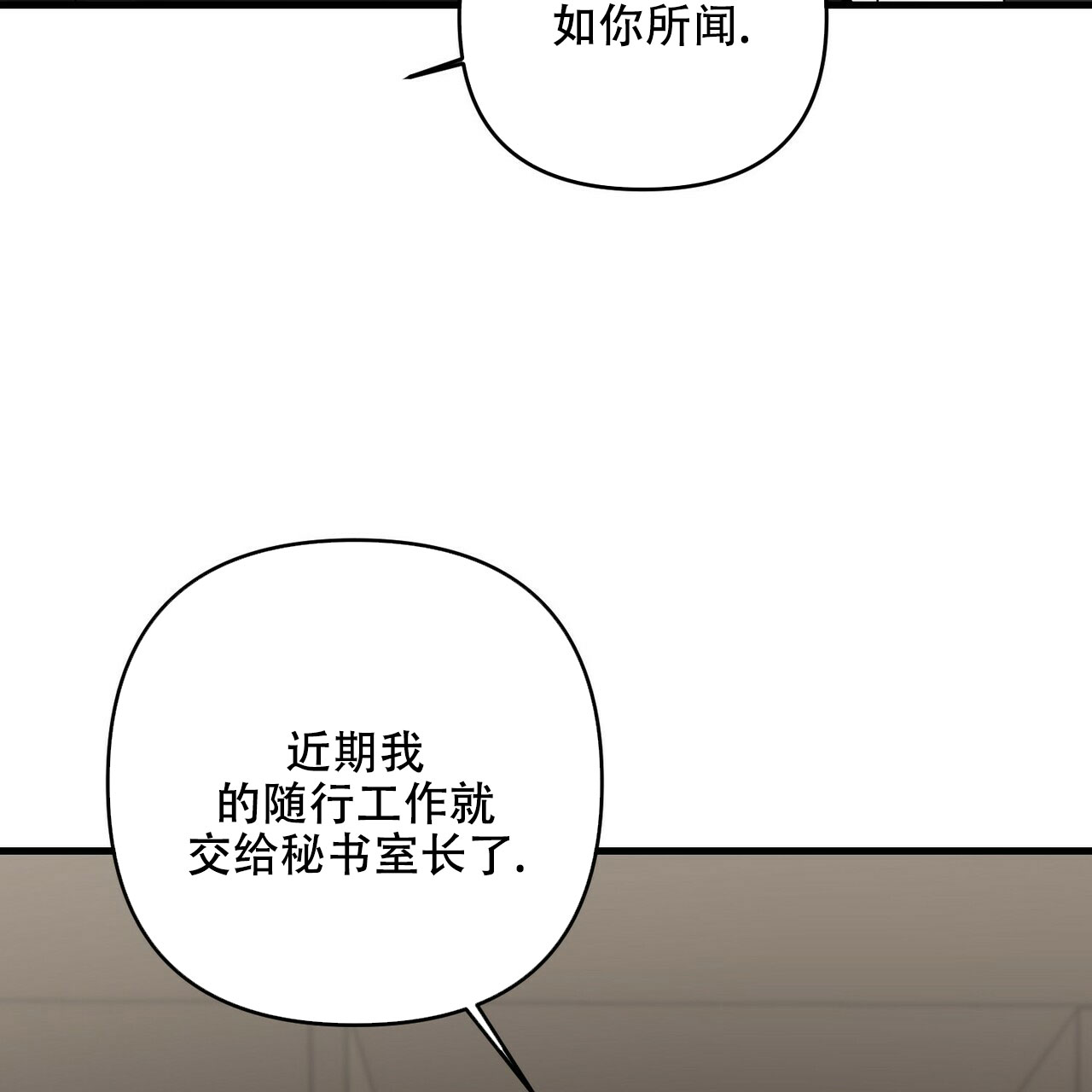 《隐形轨迹》漫画最新章节第69话免费下拉式在线观看章节第【3】张图片