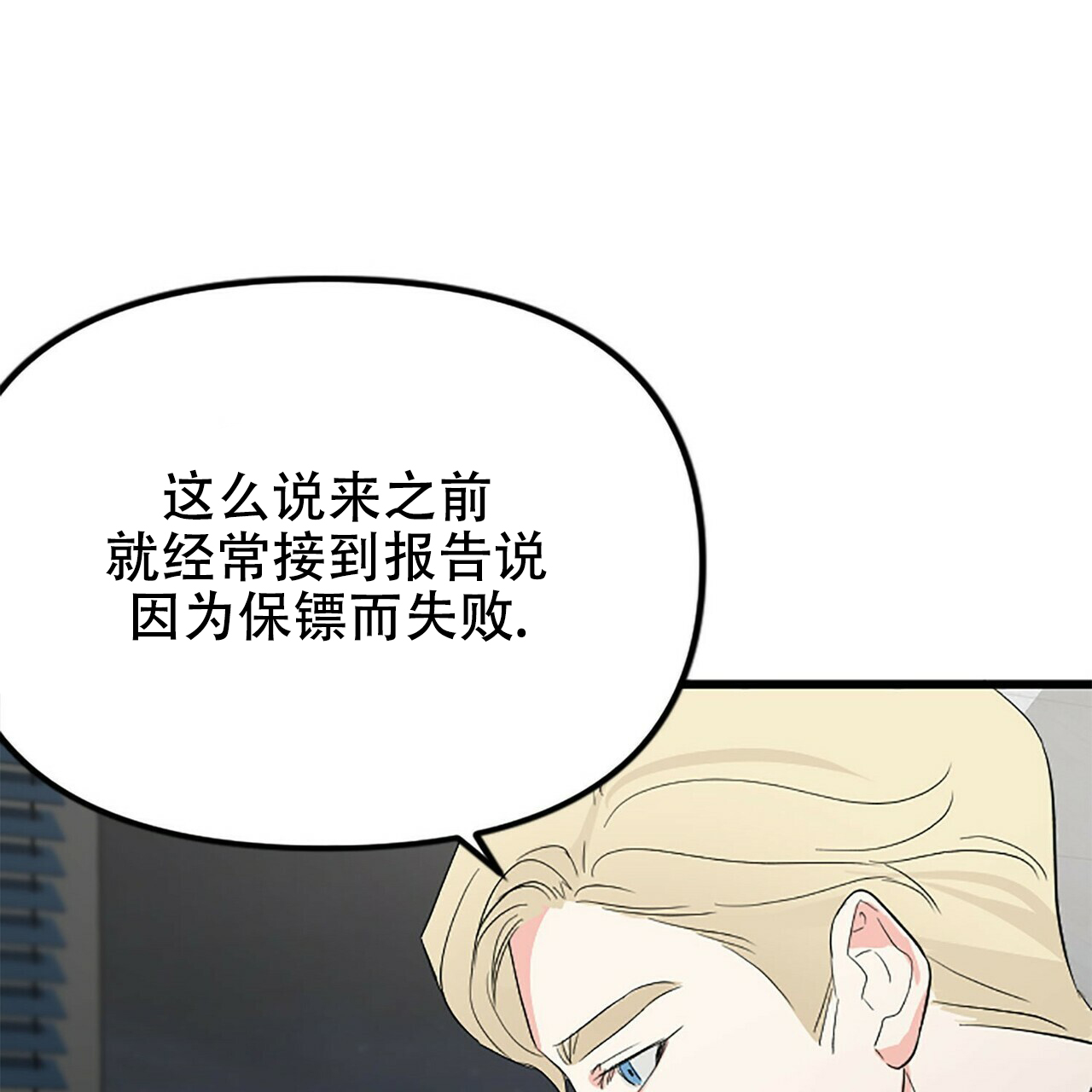 《隐形轨迹》漫画最新章节第11话免费下拉式在线观看章节第【49】张图片