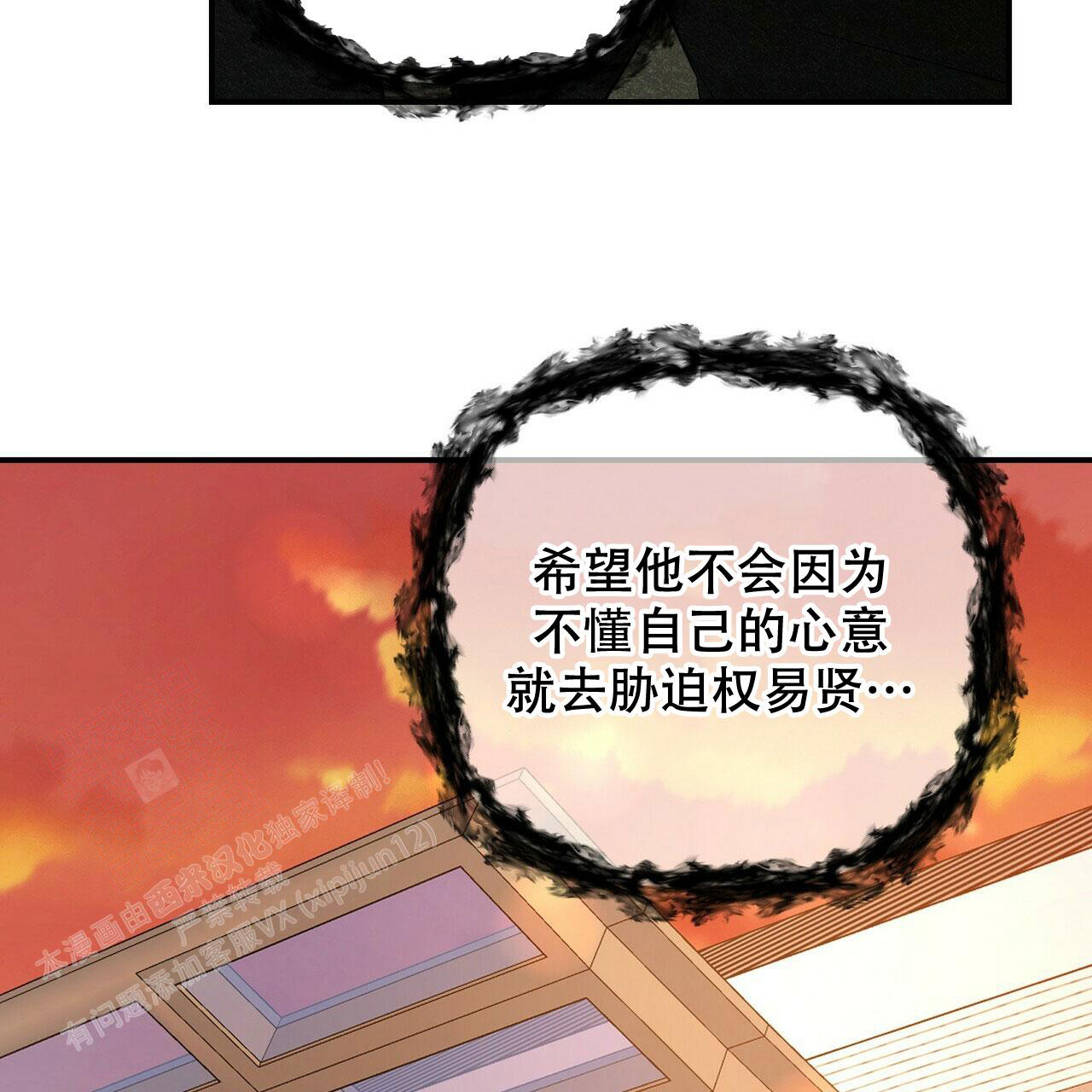 《隐形轨迹》漫画最新章节第105话免费下拉式在线观看章节第【31】张图片