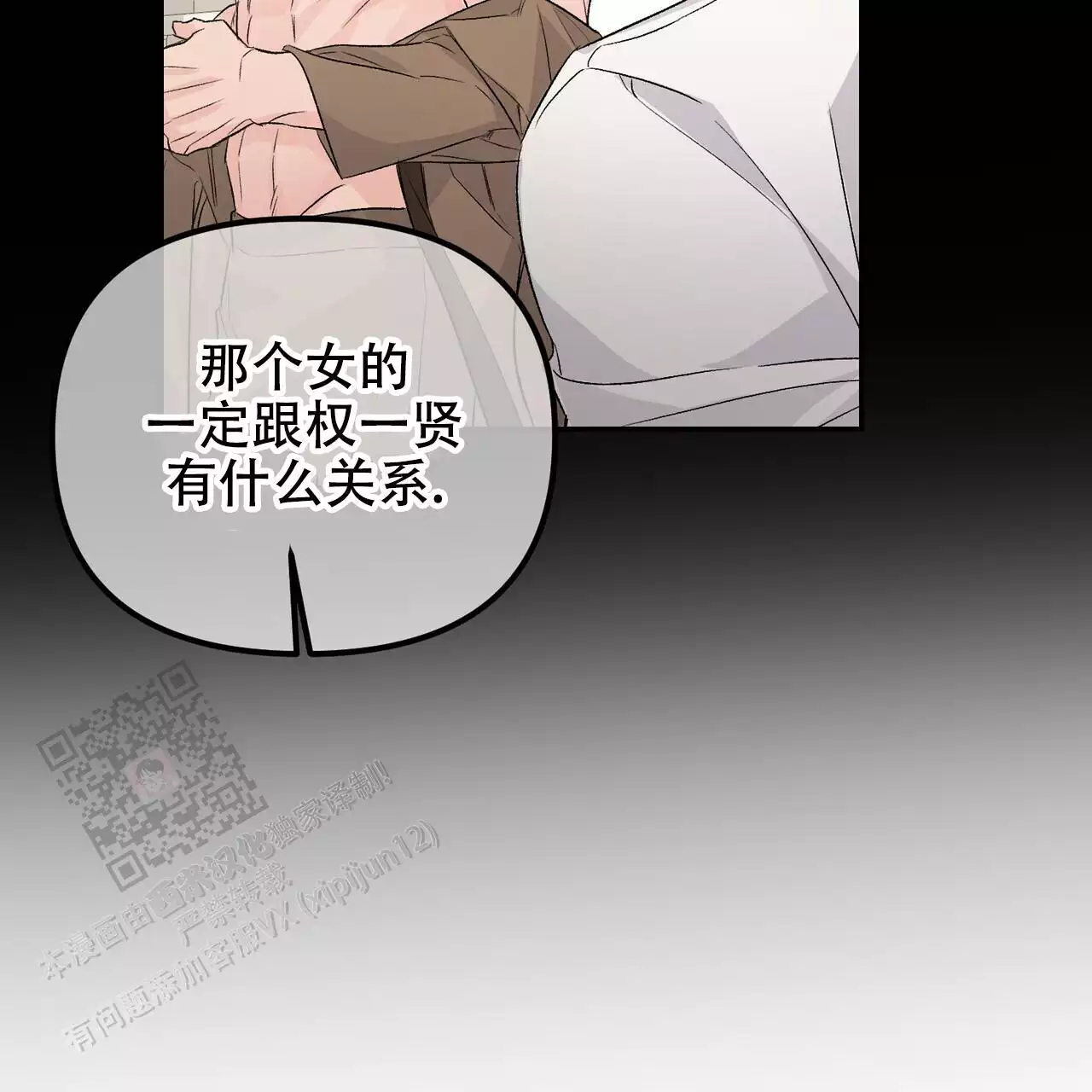 《隐形轨迹》漫画最新章节第116话免费下拉式在线观看章节第【125】张图片