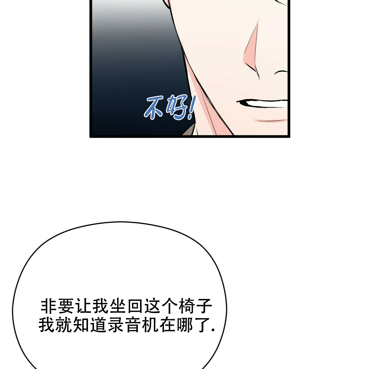 《隐形轨迹》漫画最新章节第21话免费下拉式在线观看章节第【77】张图片