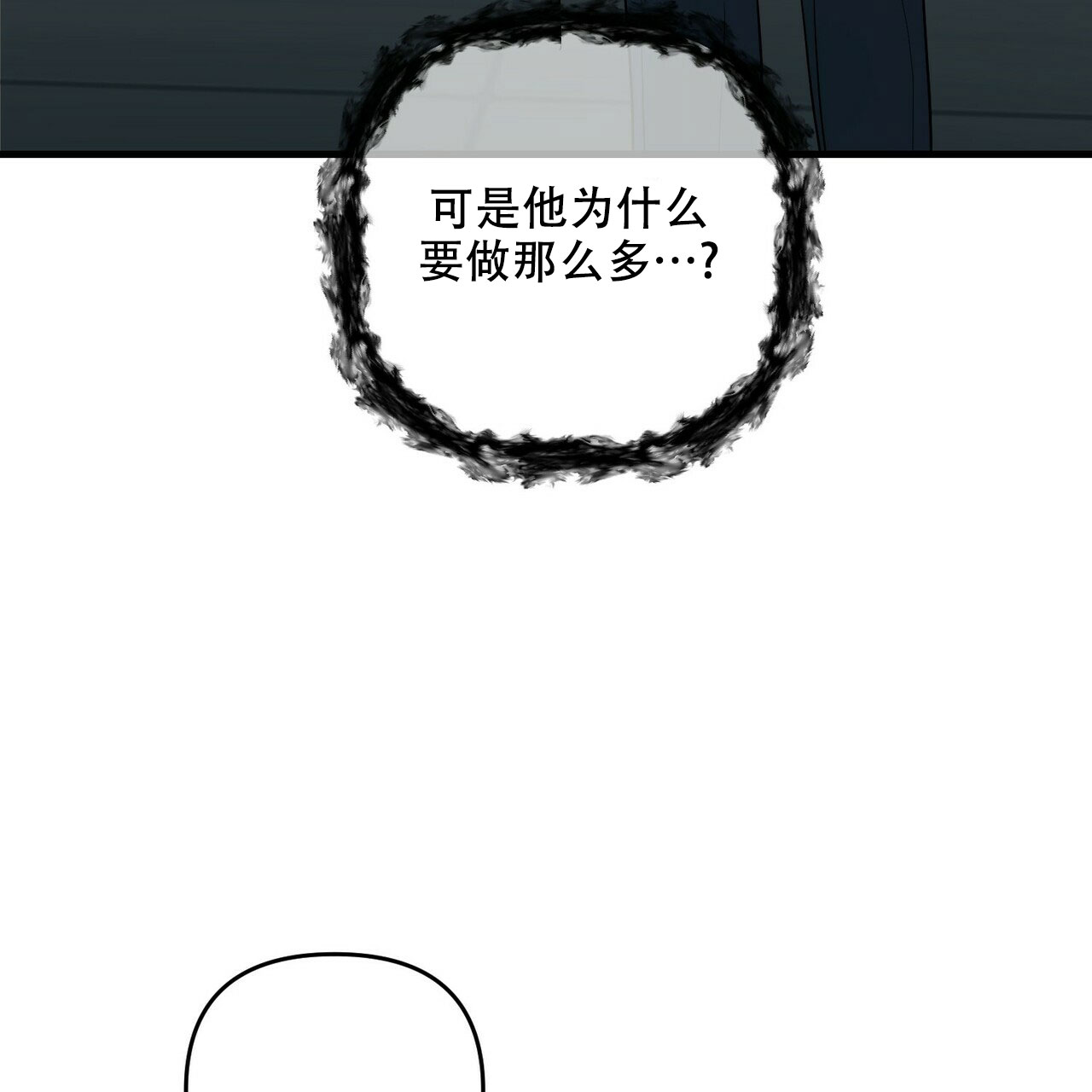 《隐形轨迹》漫画最新章节第82话免费下拉式在线观看章节第【33】张图片