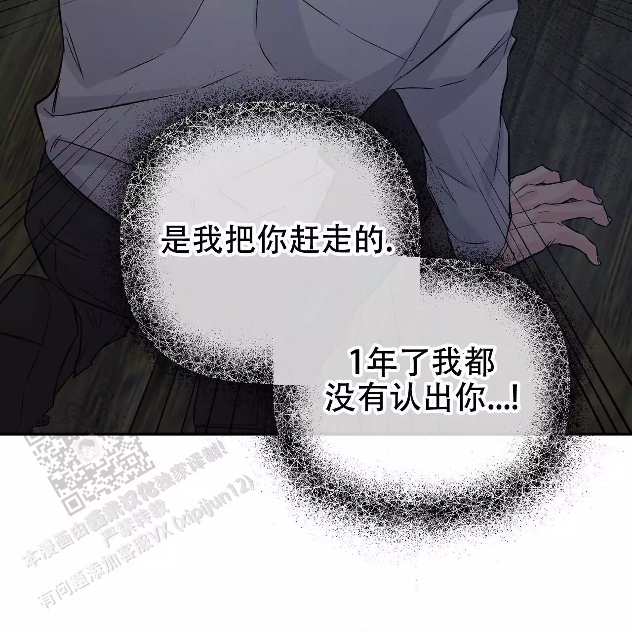 《隐形轨迹》漫画最新章节第120话免费下拉式在线观看章节第【67】张图片