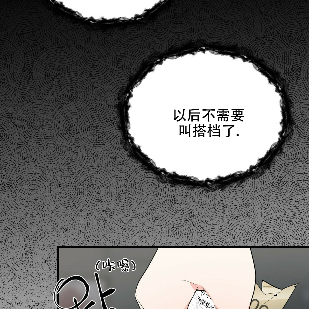 《隐形轨迹》漫画最新章节第18话免费下拉式在线观看章节第【85】张图片