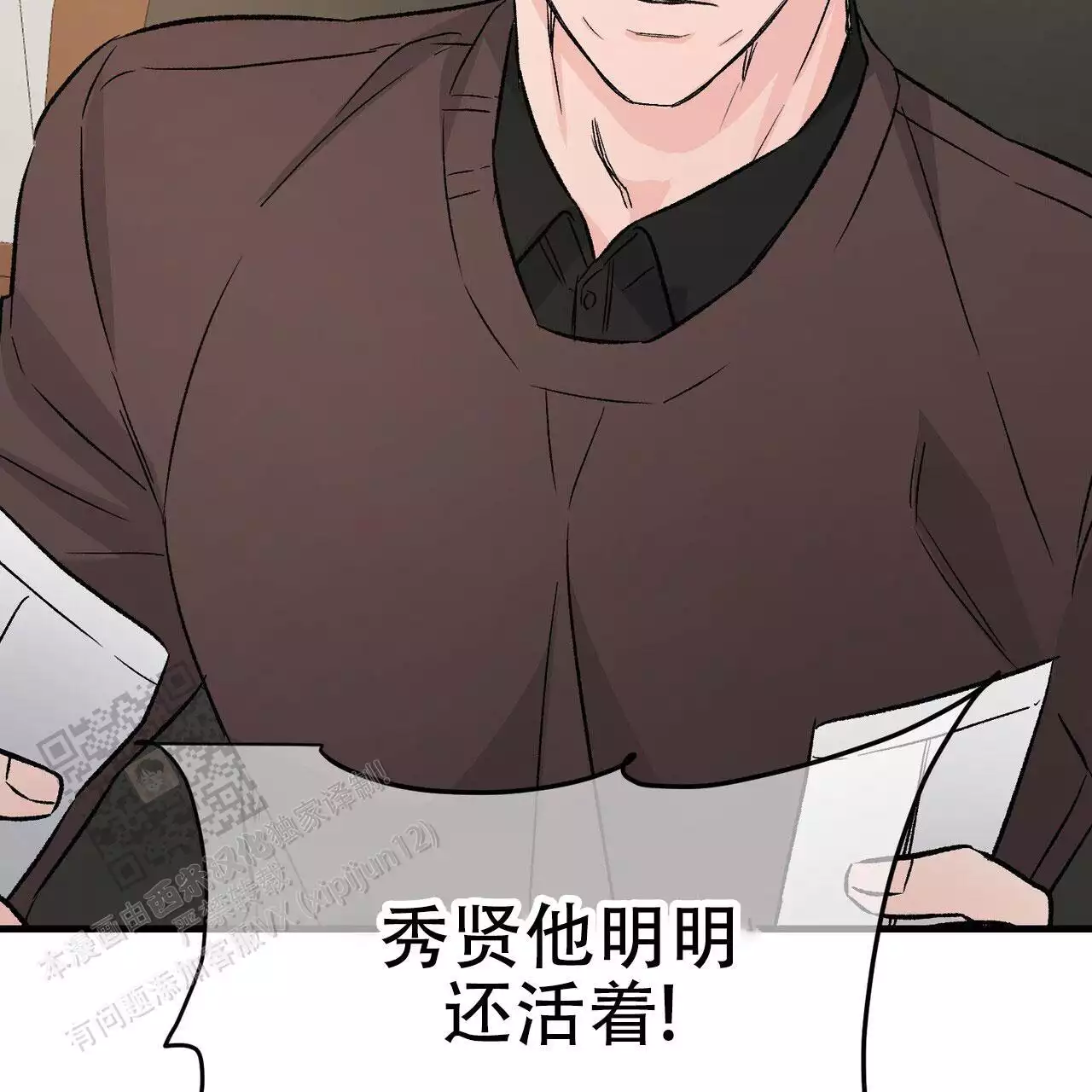 《隐形轨迹》漫画最新章节第121话免费下拉式在线观看章节第【97】张图片