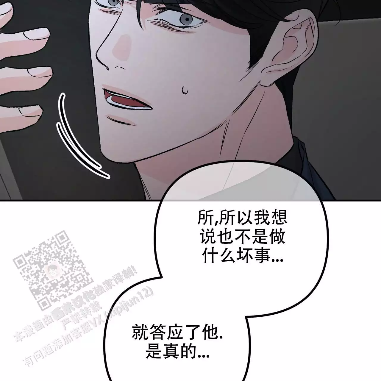 《隐形轨迹》漫画最新章节第117话免费下拉式在线观看章节第【43】张图片