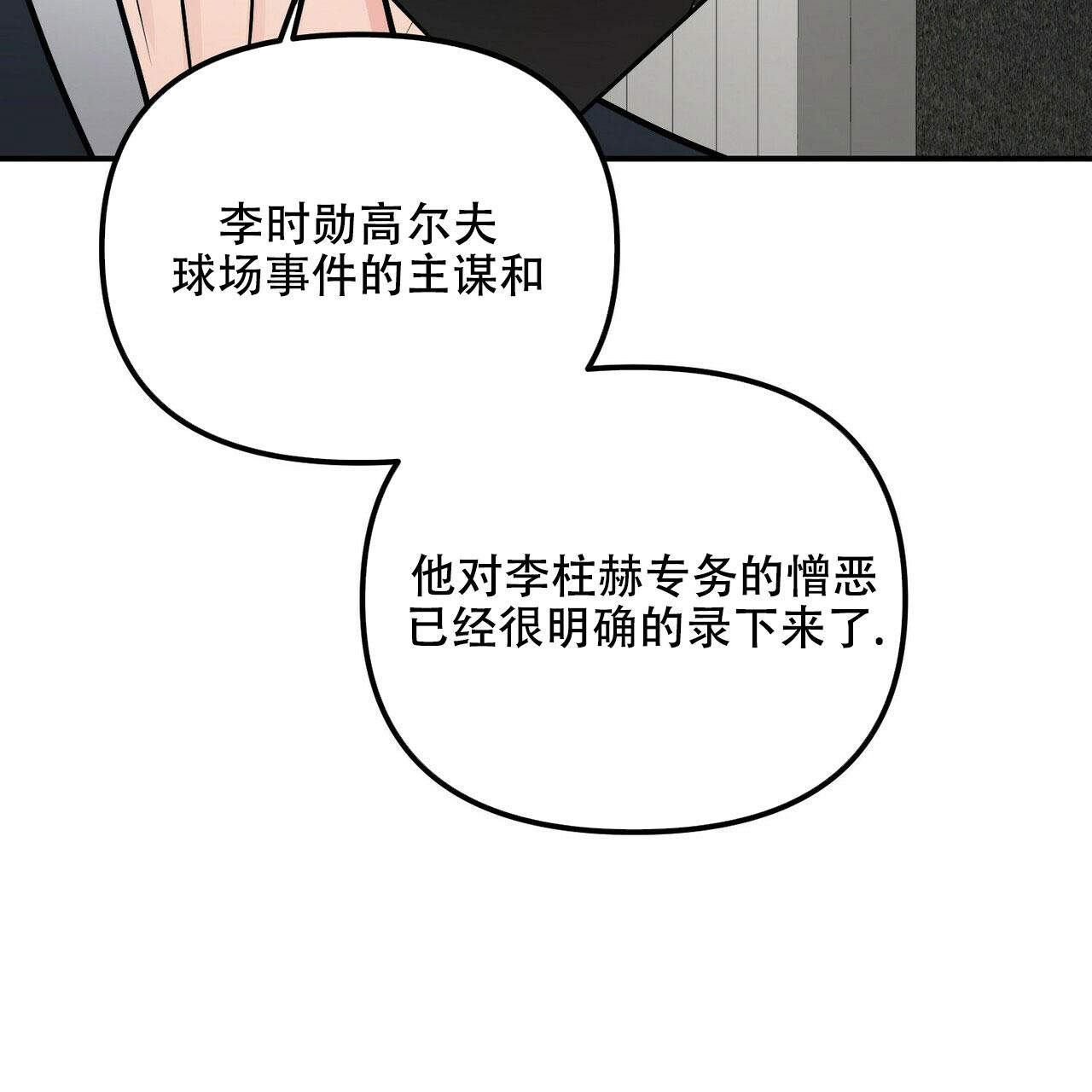 《隐形轨迹》漫画最新章节第93话免费下拉式在线观看章节第【87】张图片