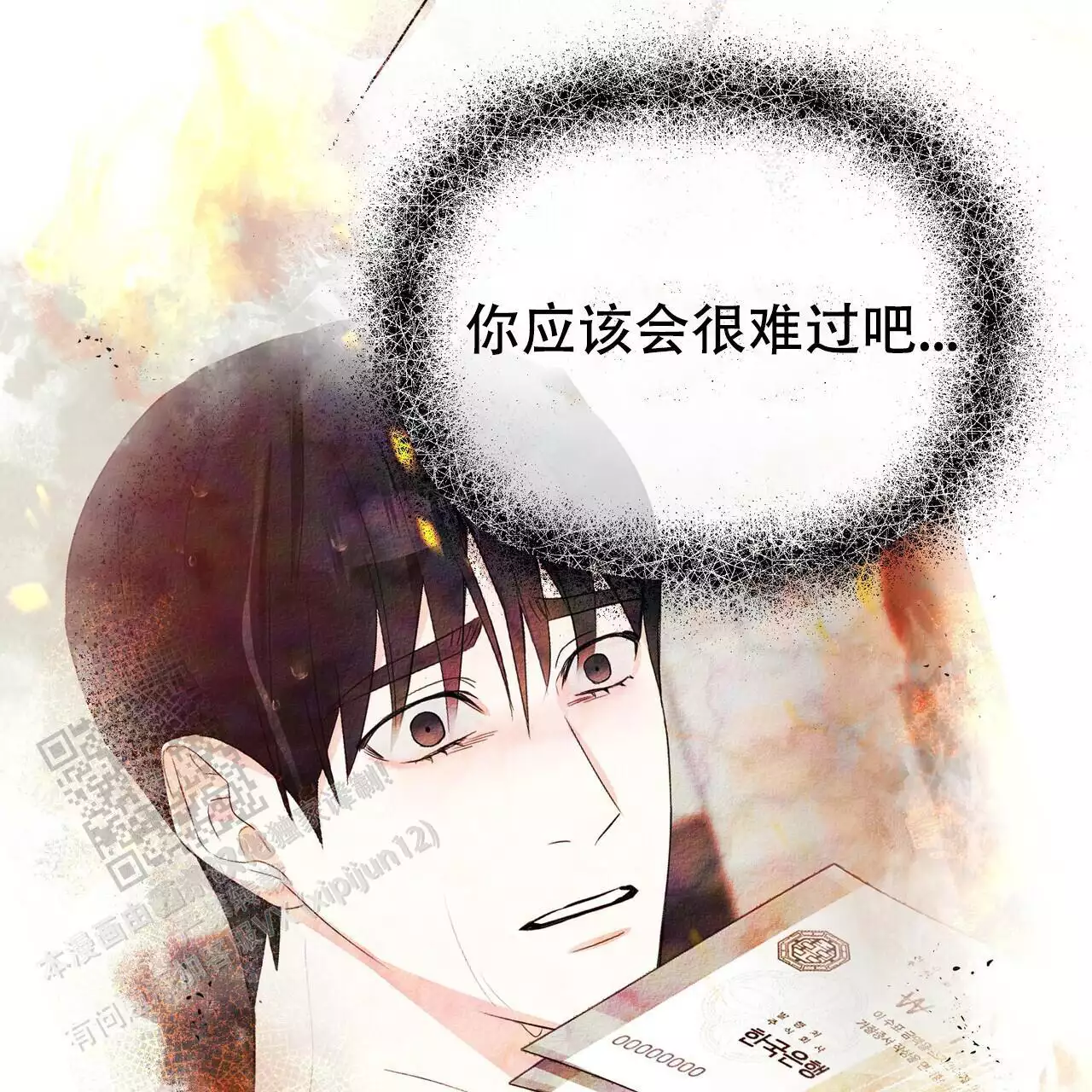 《隐形轨迹》漫画最新章节第120话免费下拉式在线观看章节第【95】张图片