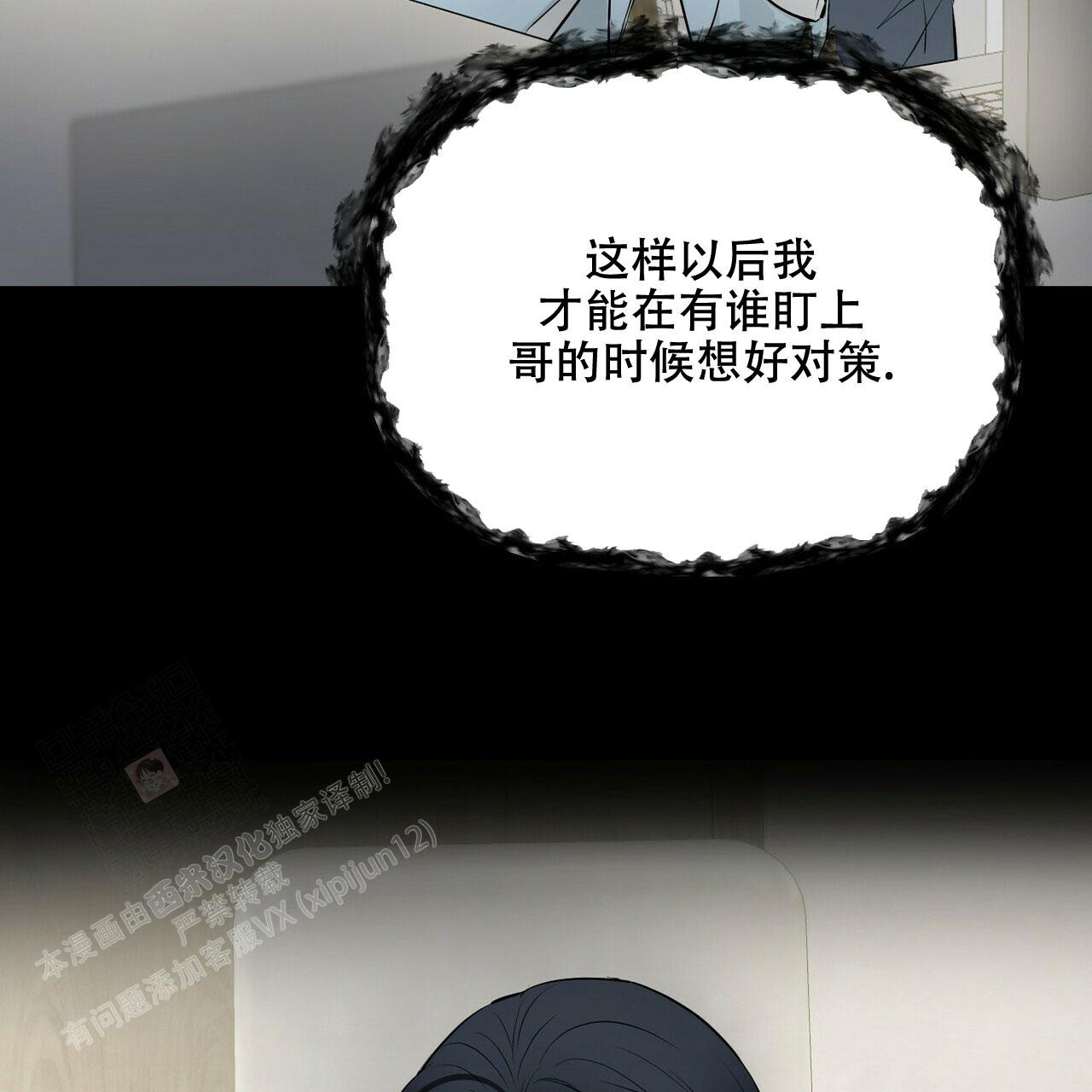 《隐形轨迹》漫画最新章节第94话免费下拉式在线观看章节第【29】张图片