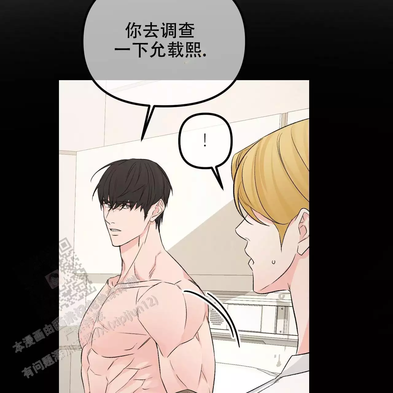 《隐形轨迹》漫画最新章节第116话免费下拉式在线观看章节第【123】张图片