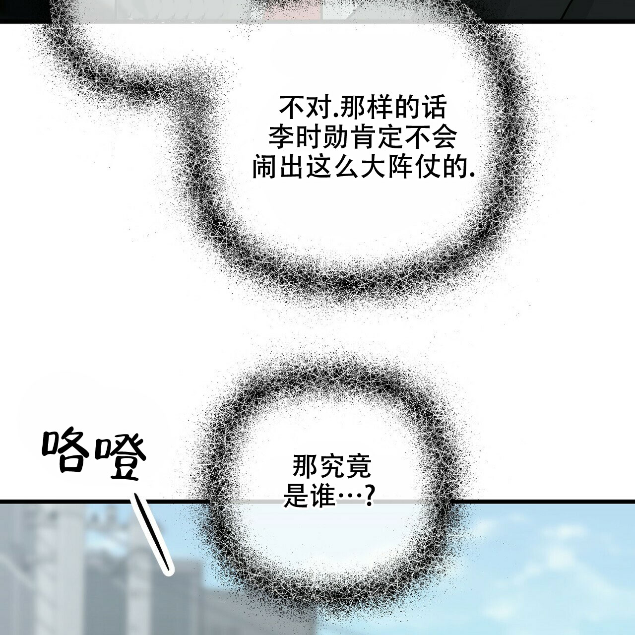 《隐形轨迹》漫画最新章节第75话免费下拉式在线观看章节第【71】张图片