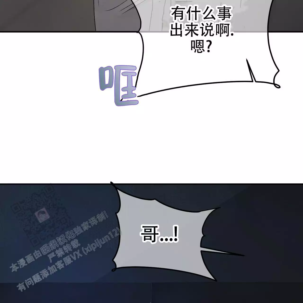 《隐形轨迹》漫画最新章节第118话免费下拉式在线观看章节第【69】张图片