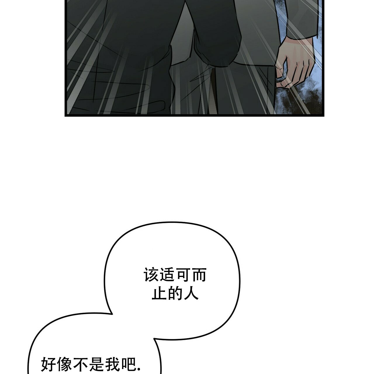 《隐形轨迹》漫画最新章节第71话免费下拉式在线观看章节第【91】张图片