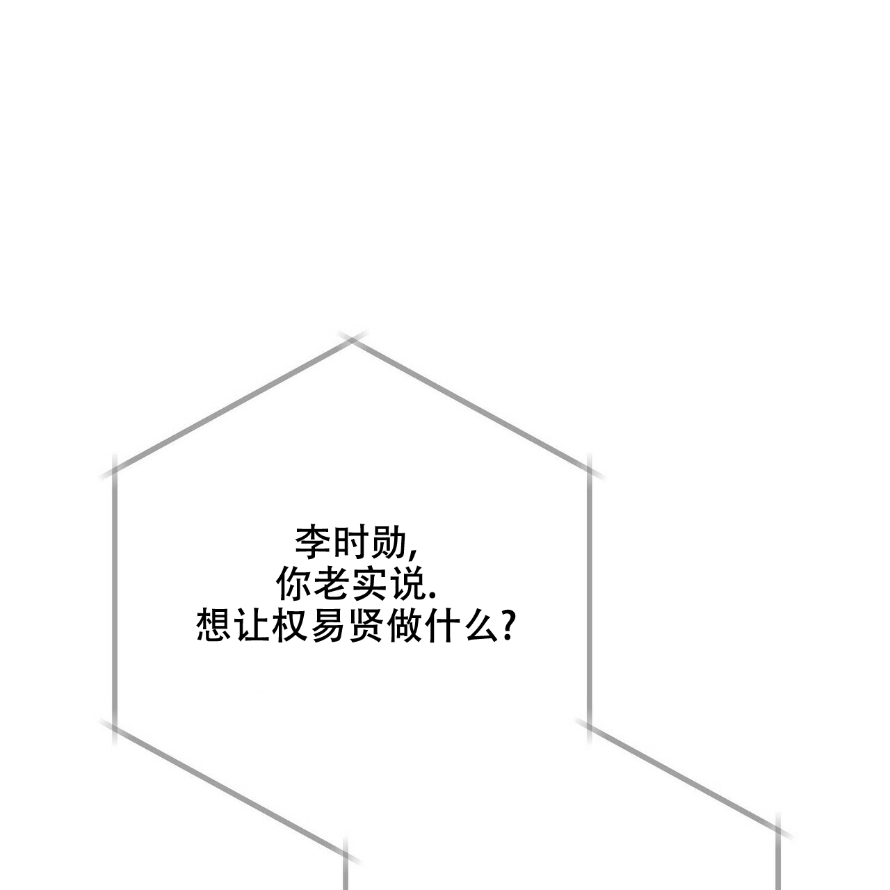 《隐形轨迹》漫画最新章节第45话免费下拉式在线观看章节第【81】张图片