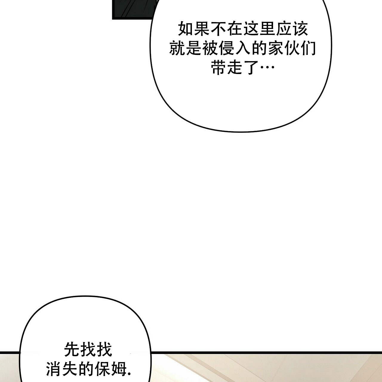 《隐形轨迹》漫画最新章节第76话免费下拉式在线观看章节第【91】张图片