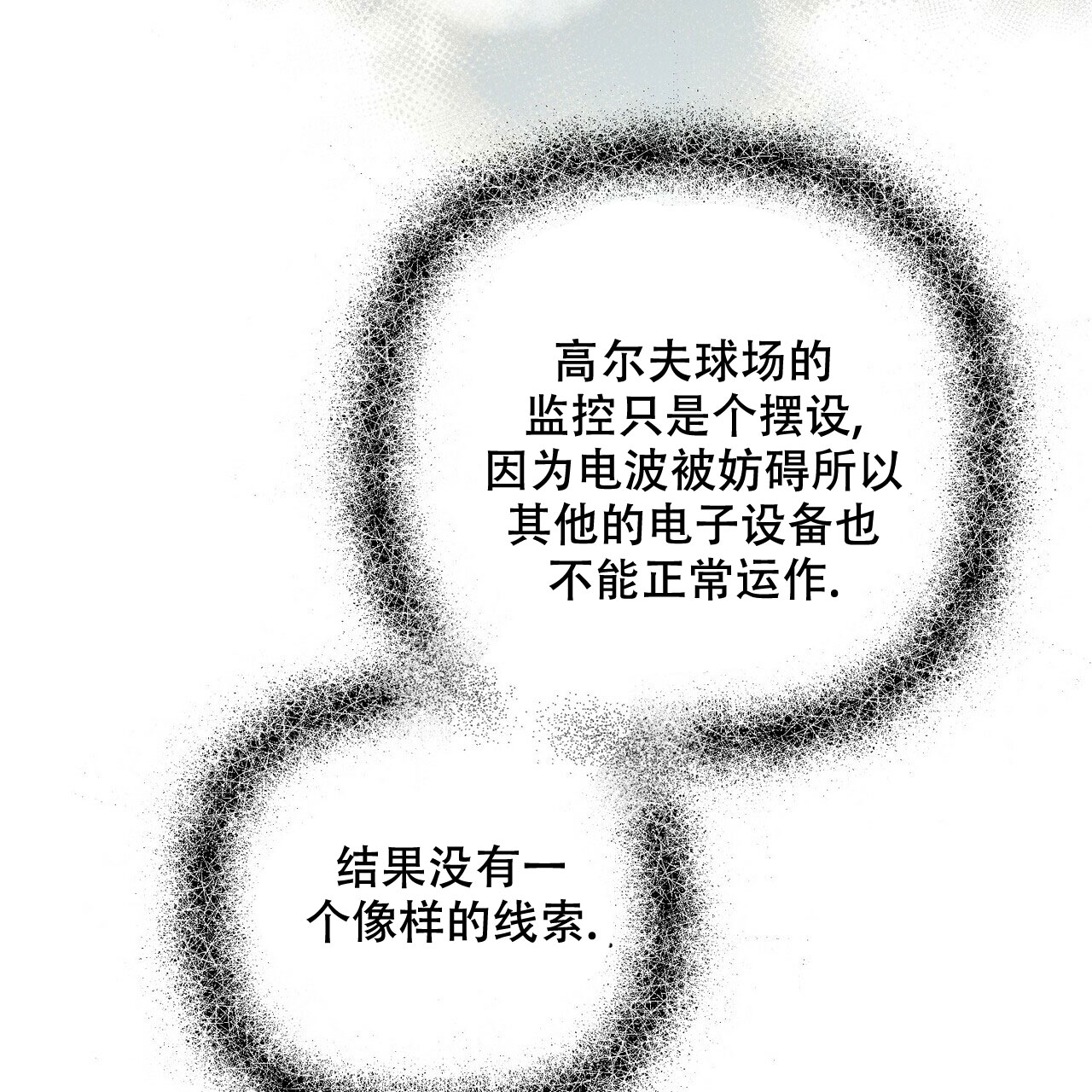 《隐形轨迹》漫画最新章节第71话免费下拉式在线观看章节第【13】张图片