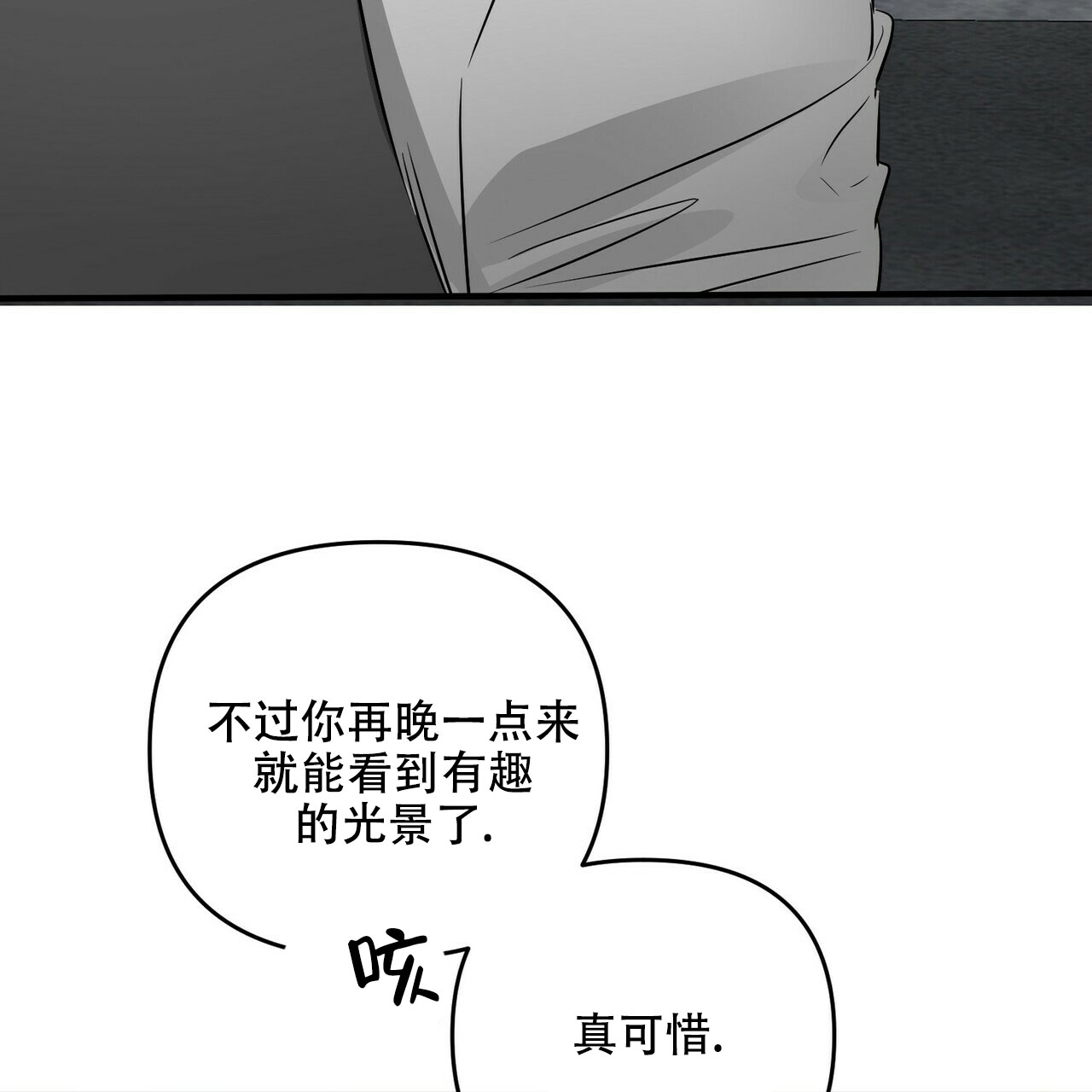 《隐形轨迹》漫画最新章节第81话免费下拉式在线观看章节第【83】张图片