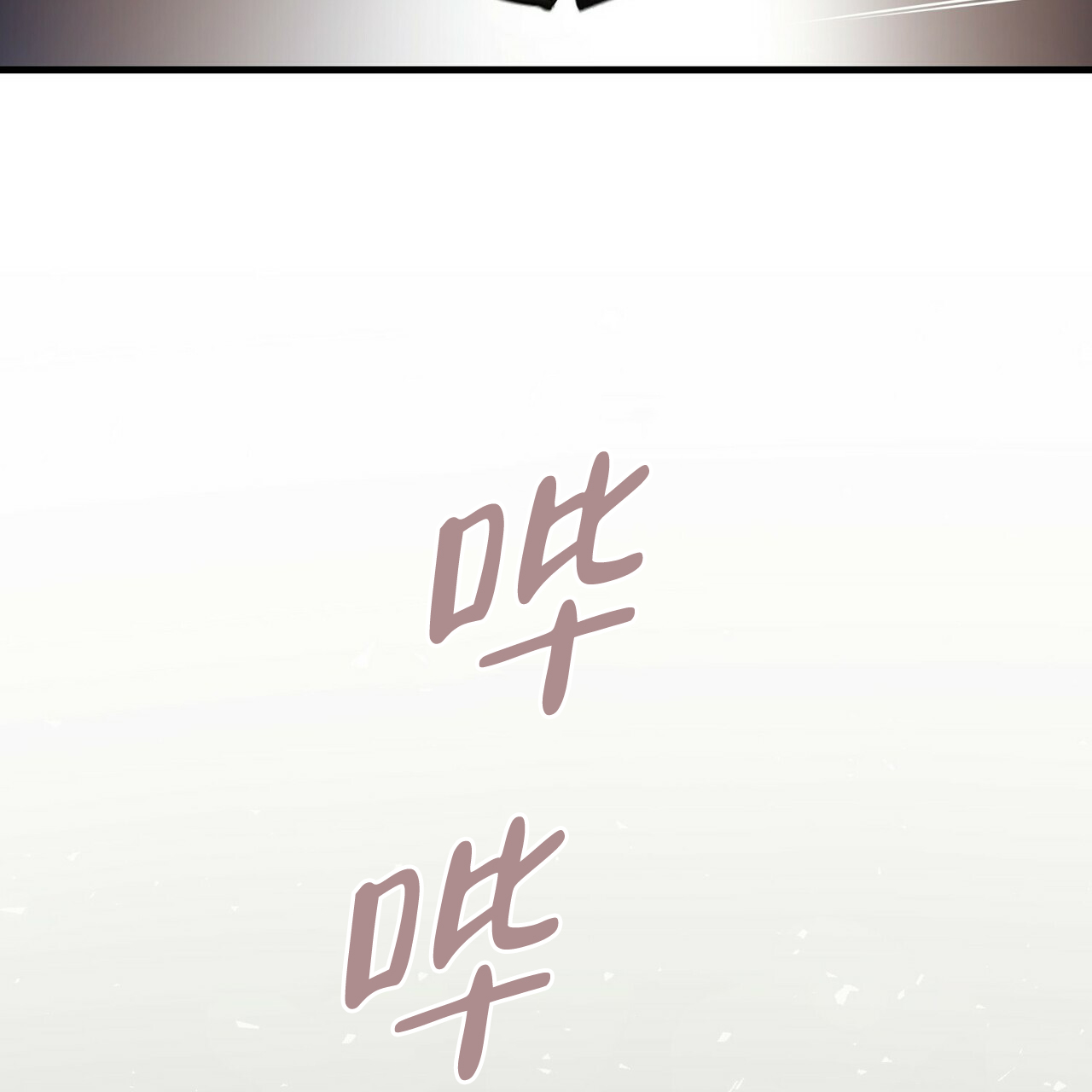 《隐形轨迹》漫画最新章节第49话免费下拉式在线观看章节第【117】张图片