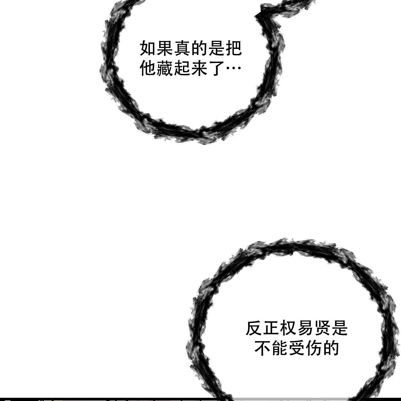 《隐形轨迹》漫画最新章节第71话免费下拉式在线观看章节第【117】张图片