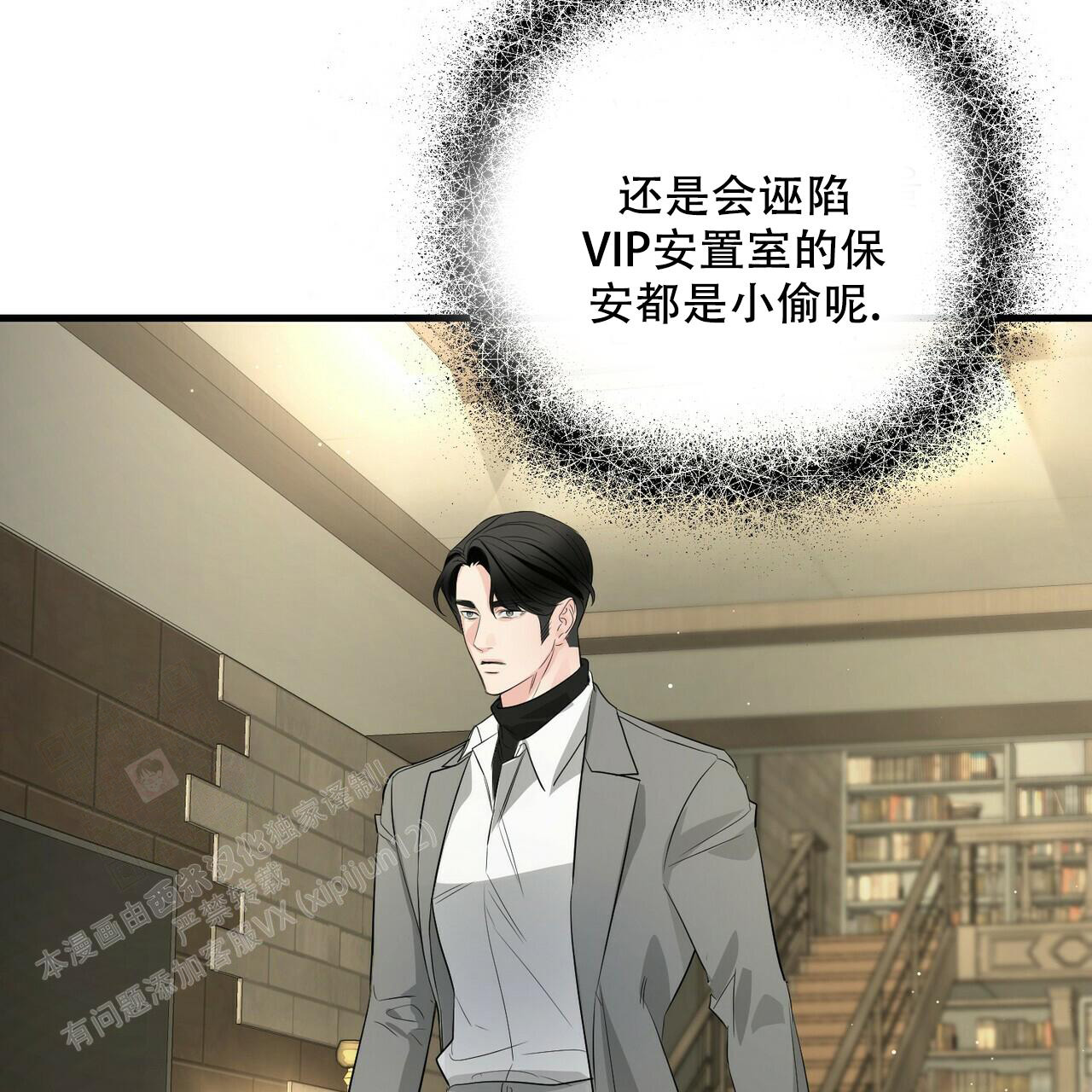 《隐形轨迹》漫画最新章节第96话免费下拉式在线观看章节第【25】张图片