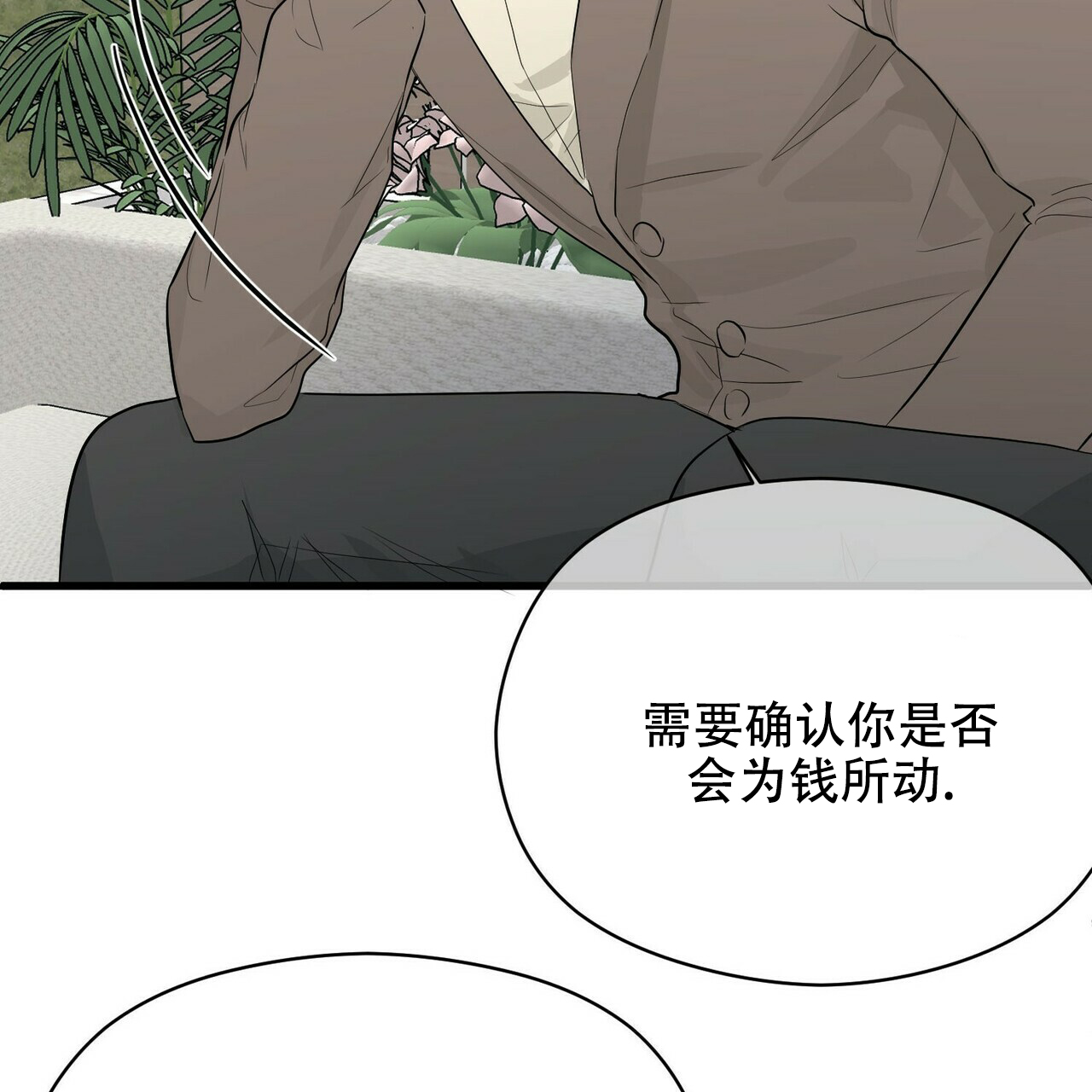 《隐形轨迹》漫画最新章节第21话免费下拉式在线观看章节第【87】张图片