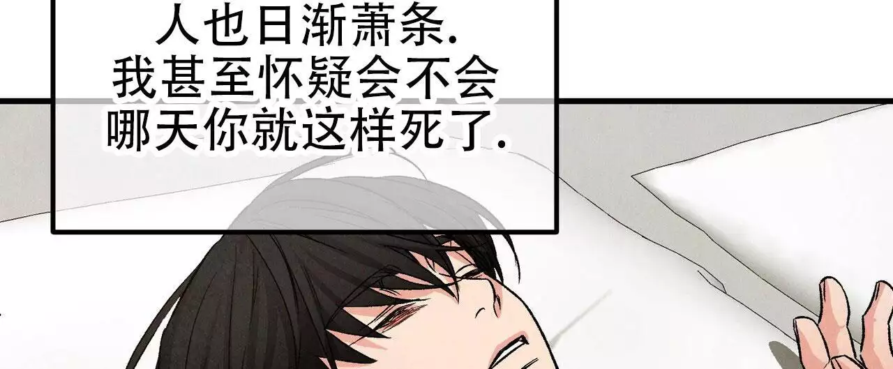 《隐形轨迹》漫画最新章节第122话免费下拉式在线观看章节第【89】张图片