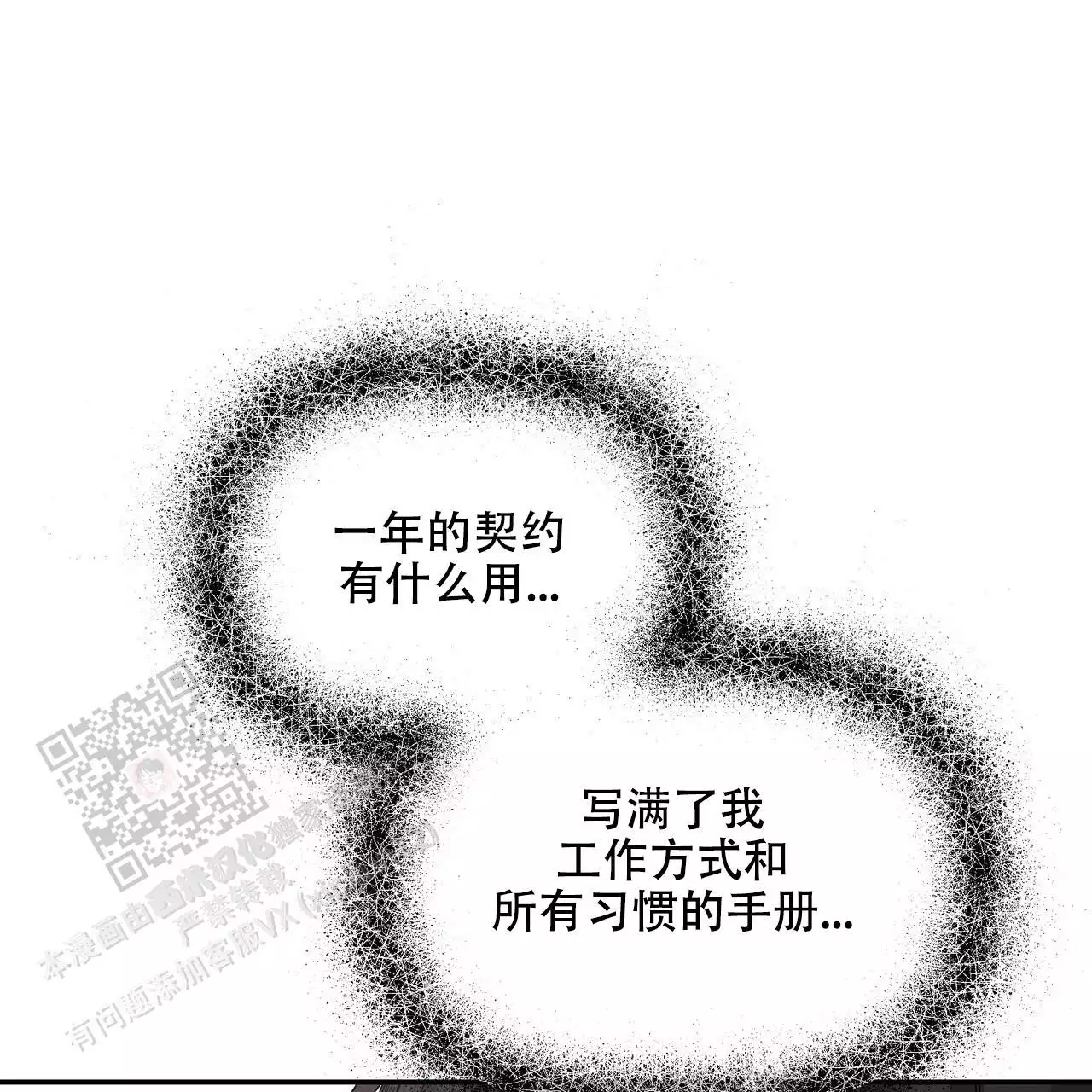 《隐形轨迹》漫画最新章节第115话免费下拉式在线观看章节第【89】张图片