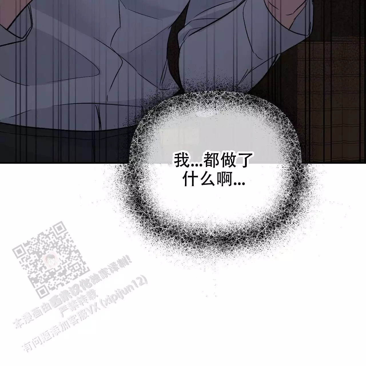 《隐形轨迹》漫画最新章节第120话免费下拉式在线观看章节第【43】张图片