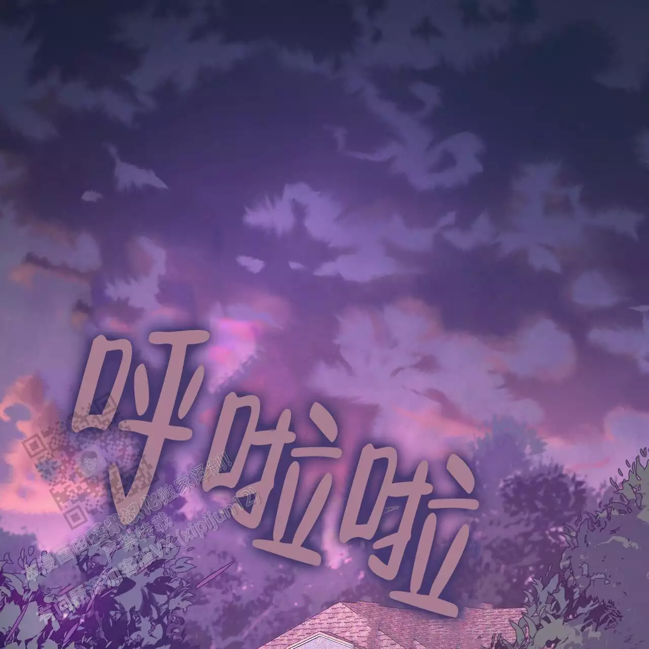 《隐形轨迹》漫画最新章节第119话免费下拉式在线观看章节第【1】张图片