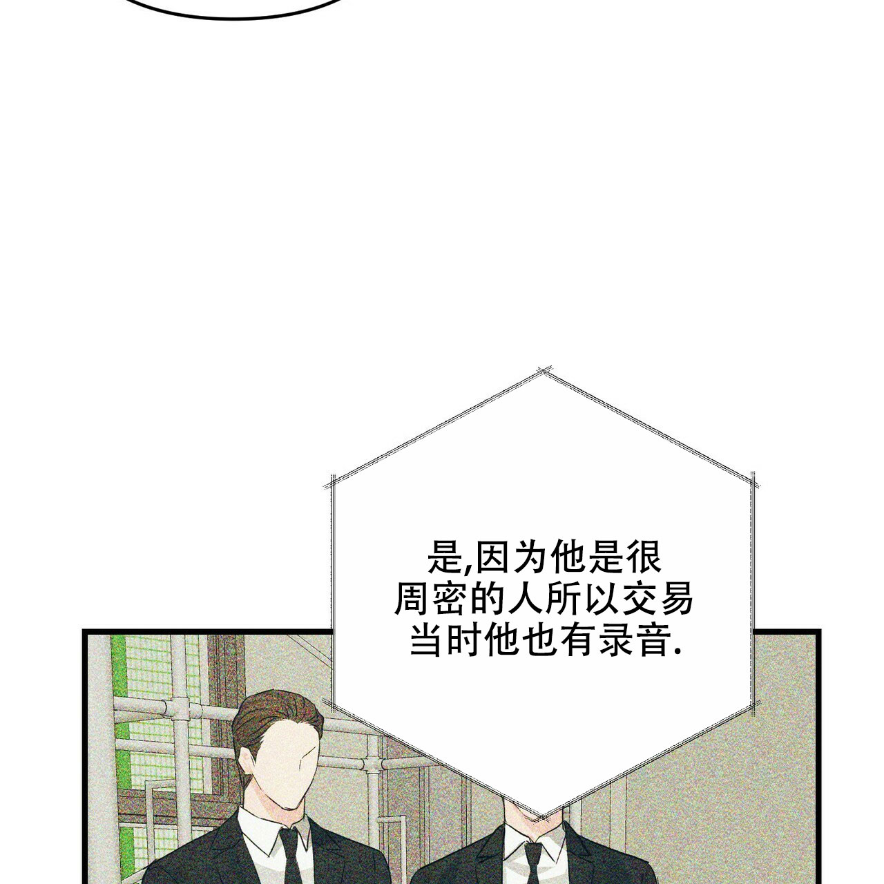 《隐形轨迹》漫画最新章节第74话免费下拉式在线观看章节第【25】张图片