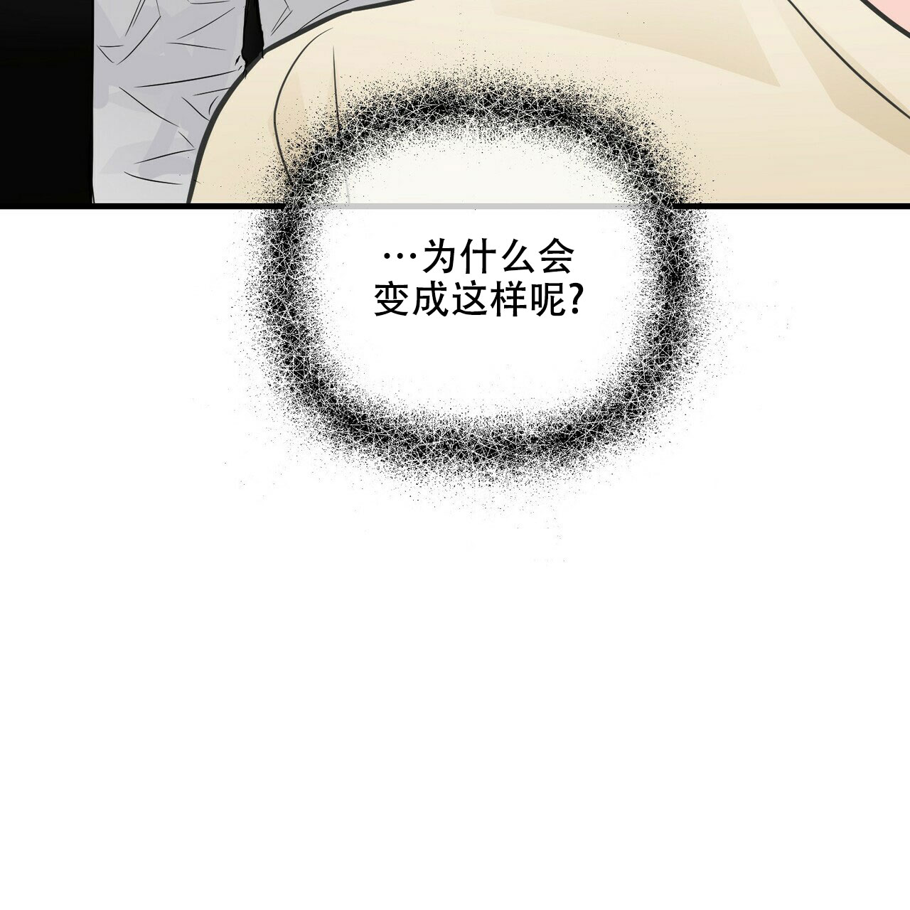 《隐形轨迹》漫画最新章节第62话免费下拉式在线观看章节第【71】张图片