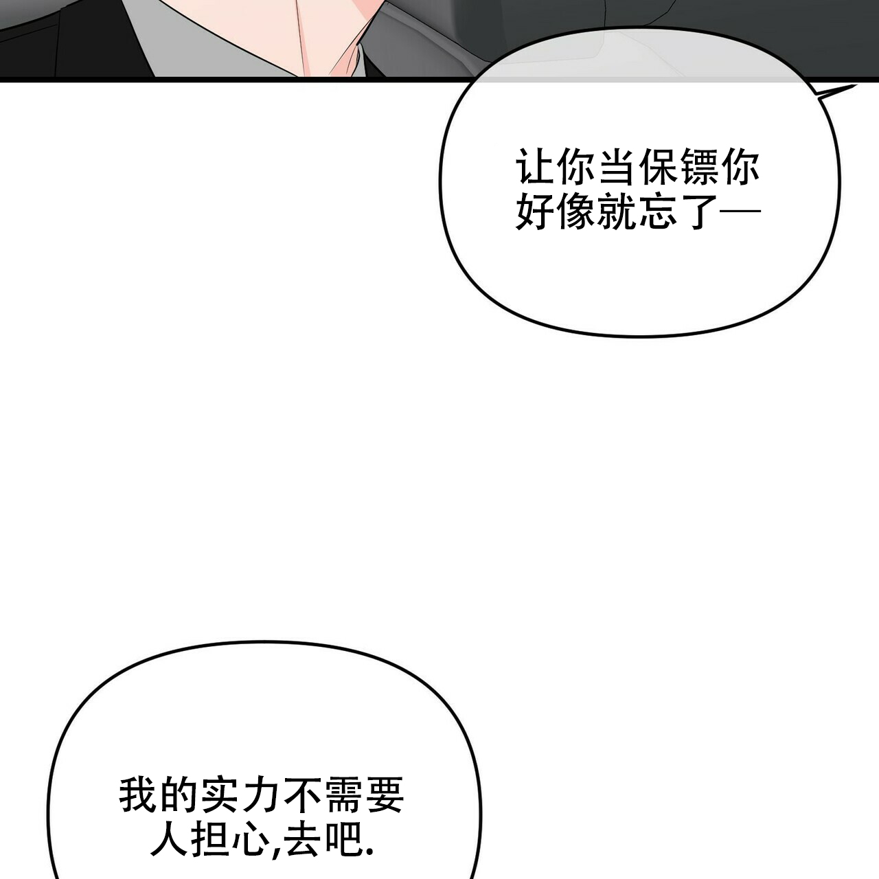 《隐形轨迹》漫画最新章节第28话免费下拉式在线观看章节第【71】张图片